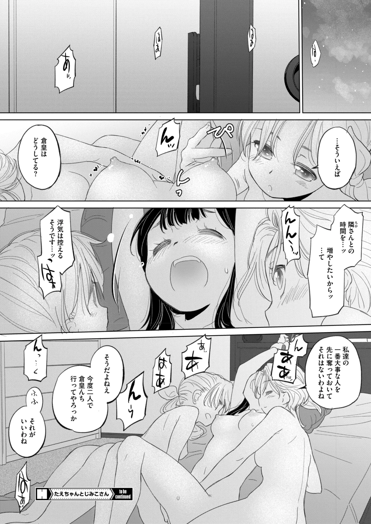 コミックホットミルク 2025年9月号 Page.318