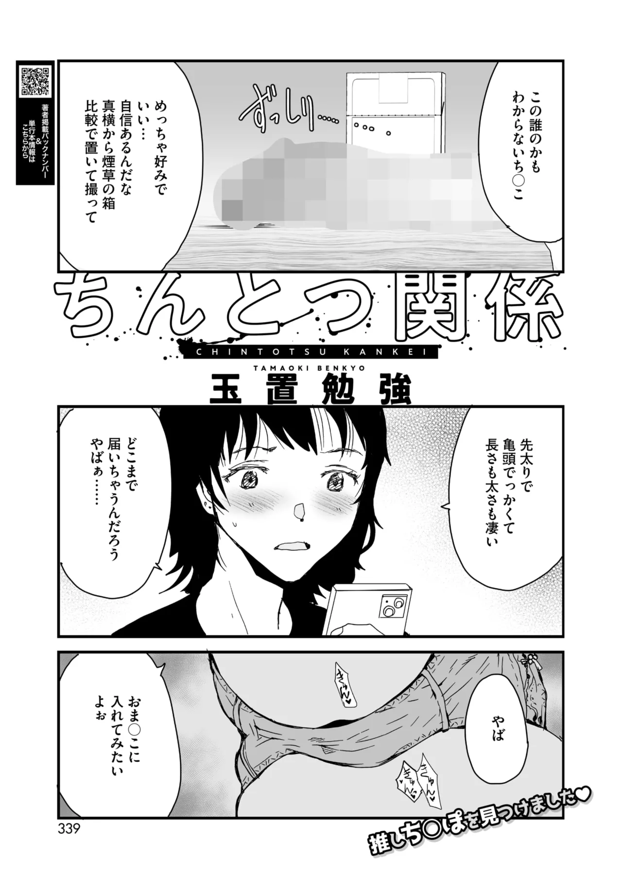 コミックホットミルク 2025年9月号 Page.319