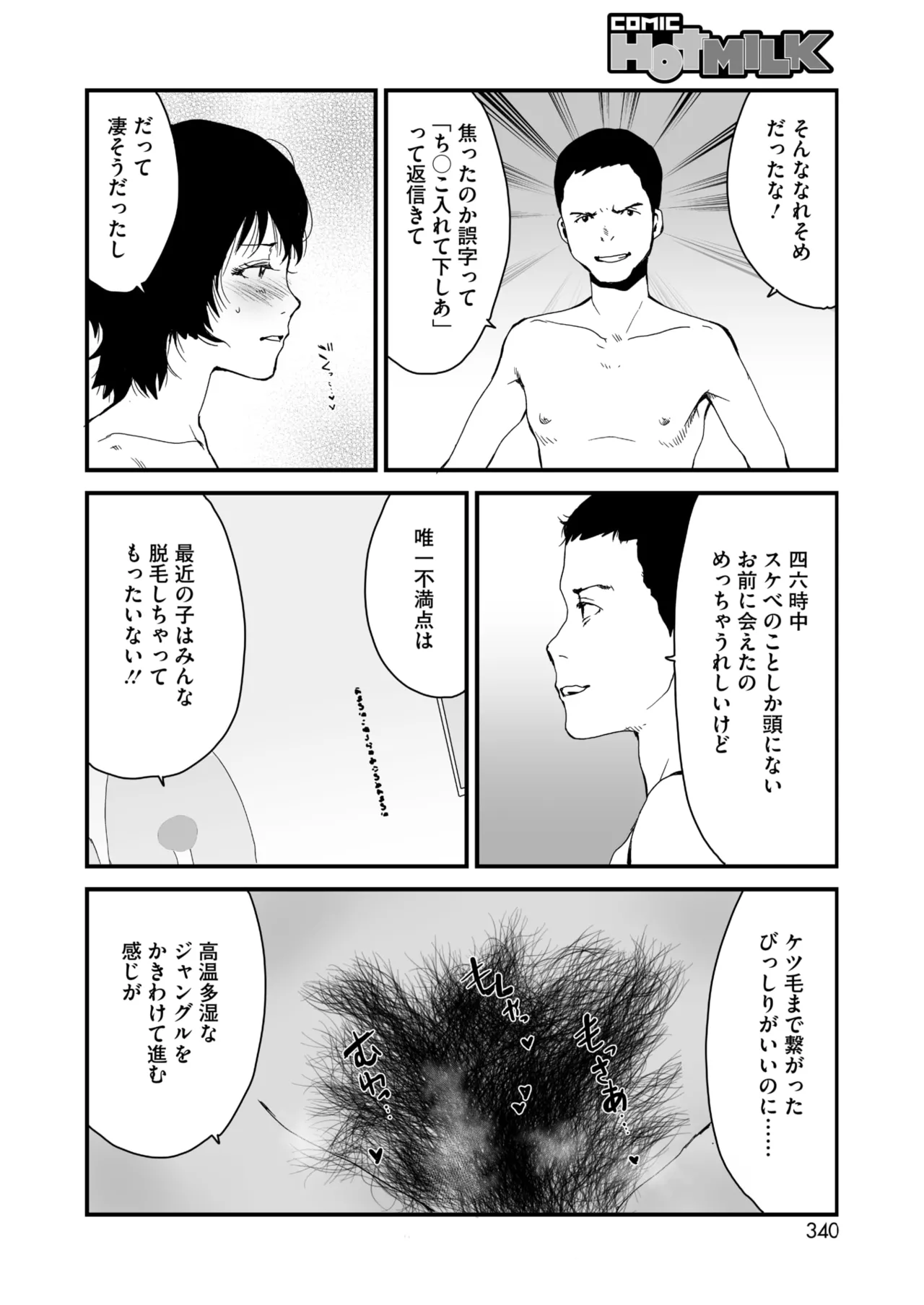 コミックホットミルク 2025年9月号 Page.320