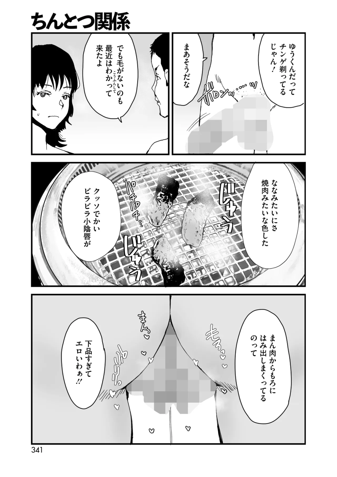 コミックホットミルク 2025年9月号 Page.321