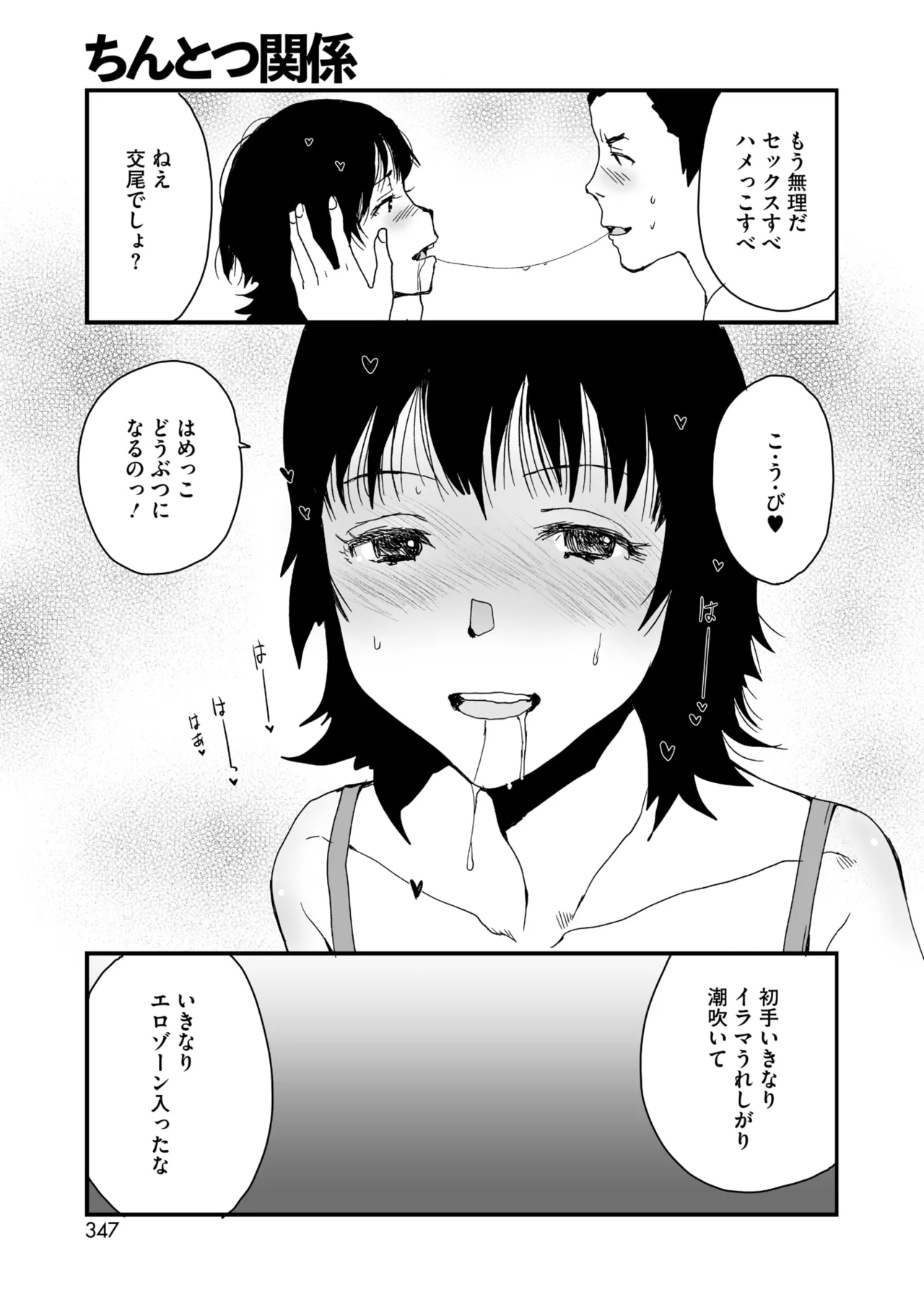 コミックホットミルク 2025年9月号 Page.327