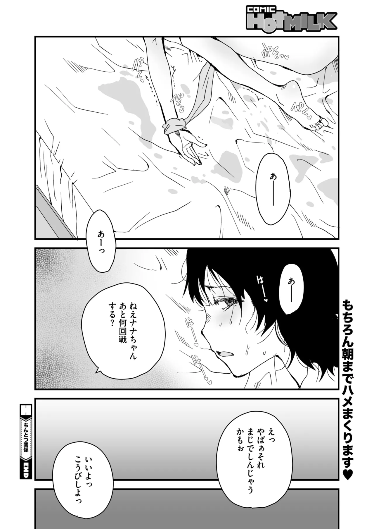 コミックホットミルク 2025年9月号 Page.342