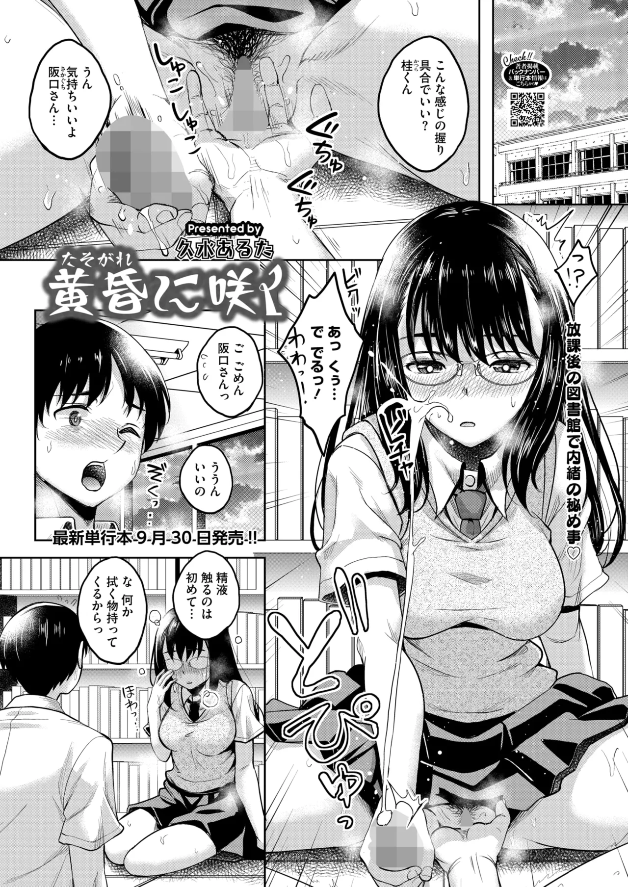 コミックホットミルク 2025年9月号 Page.369