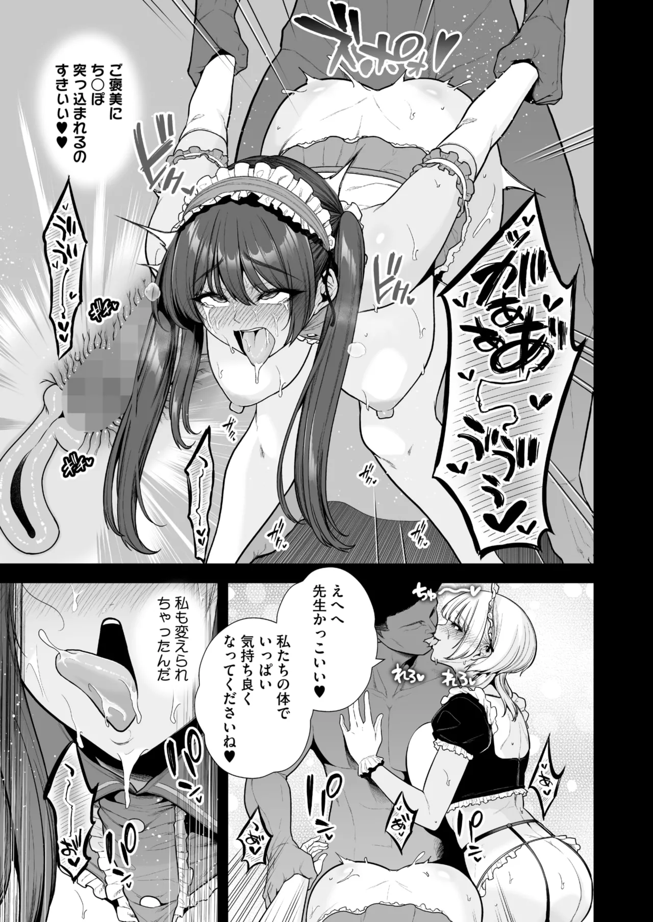 コミックホットミルク 2025年9月号 Page.37