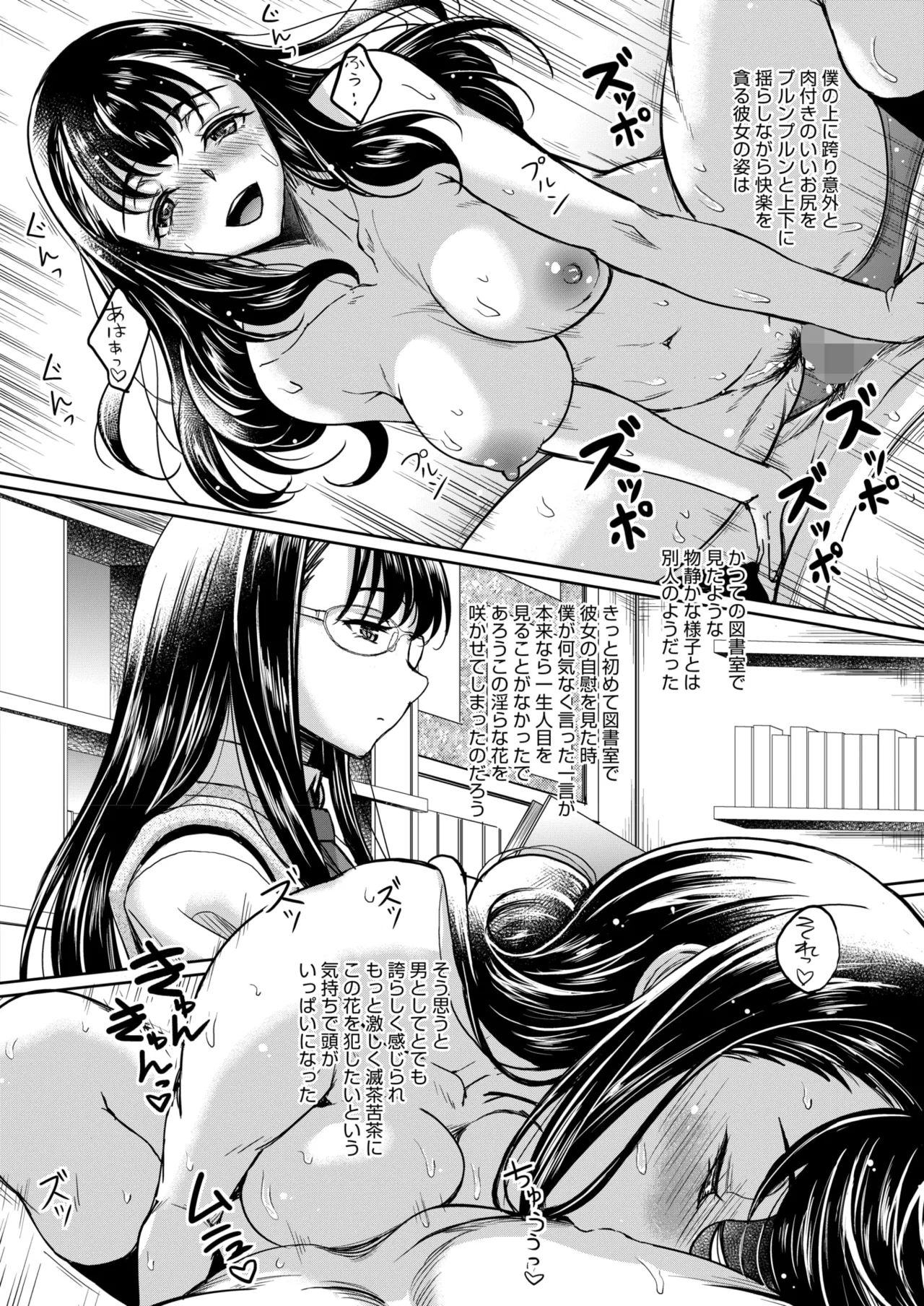 コミックホットミルク 2025年9月号 Page.386