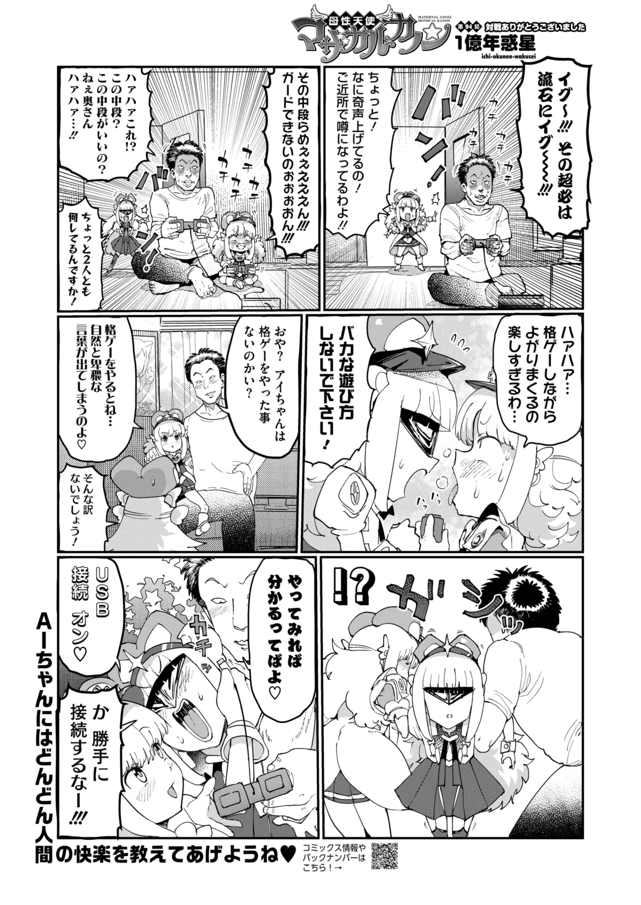 コミックホットミルク 2025年9月号 Page.389