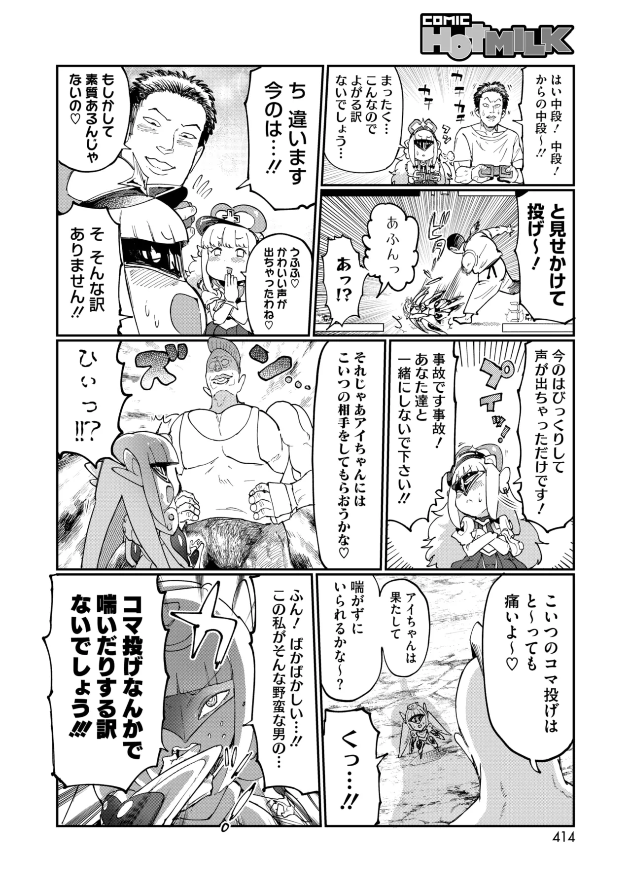 コミックホットミルク 2025年9月号 Page.390