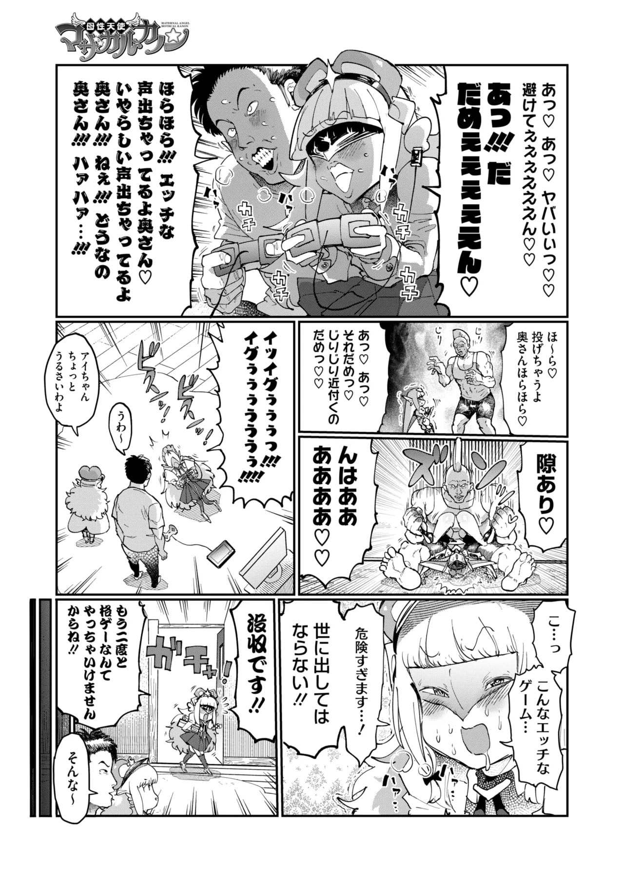 コミックホットミルク 2025年9月号 Page.391