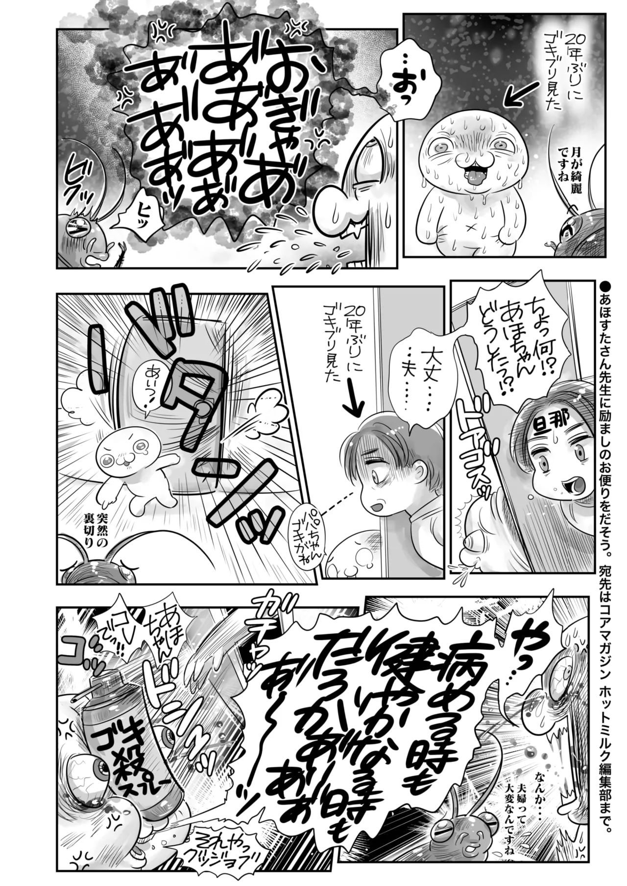 コミックホットミルク 2025年9月号 Page.394