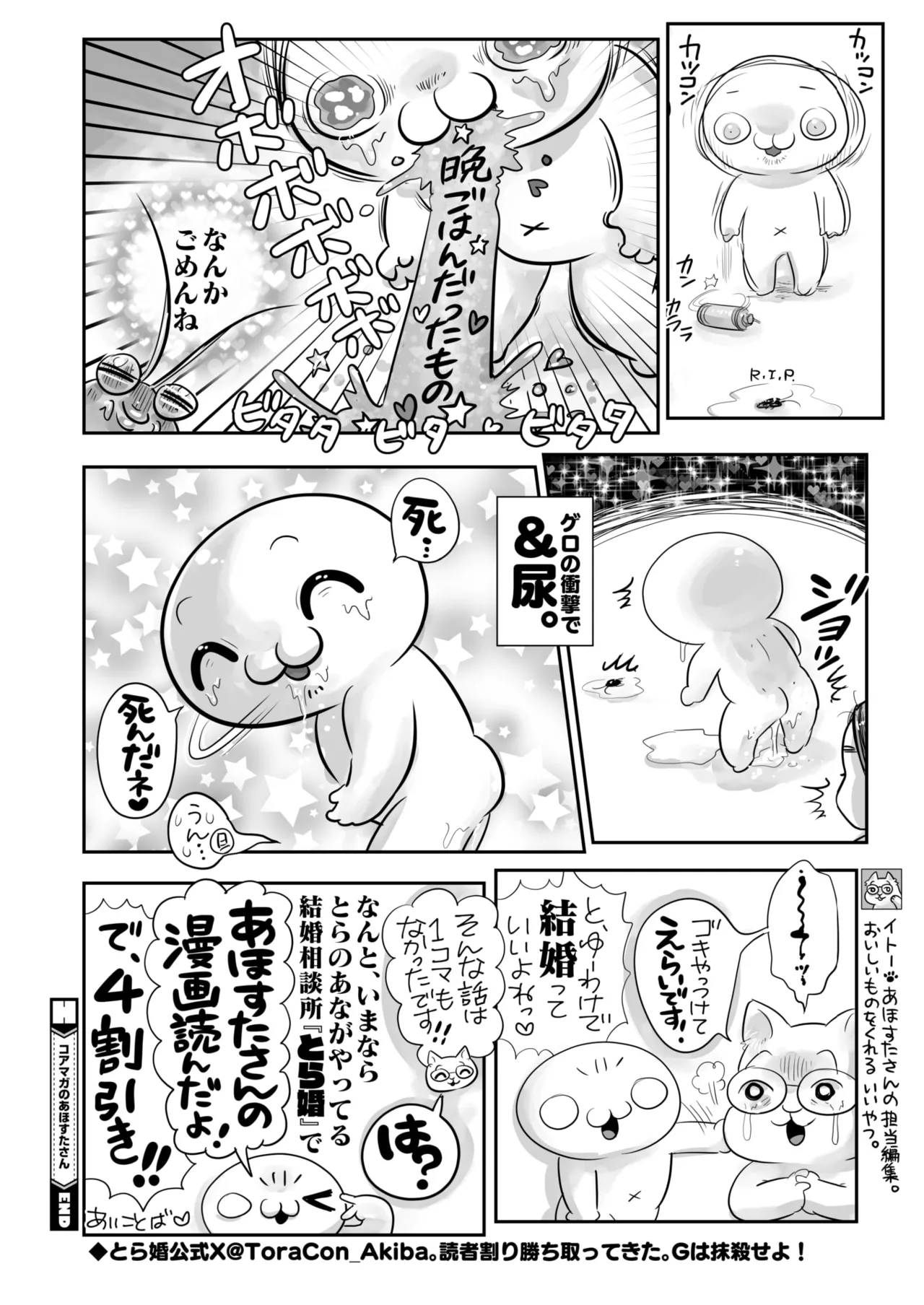 コミックホットミルク 2025年9月号 Page.396