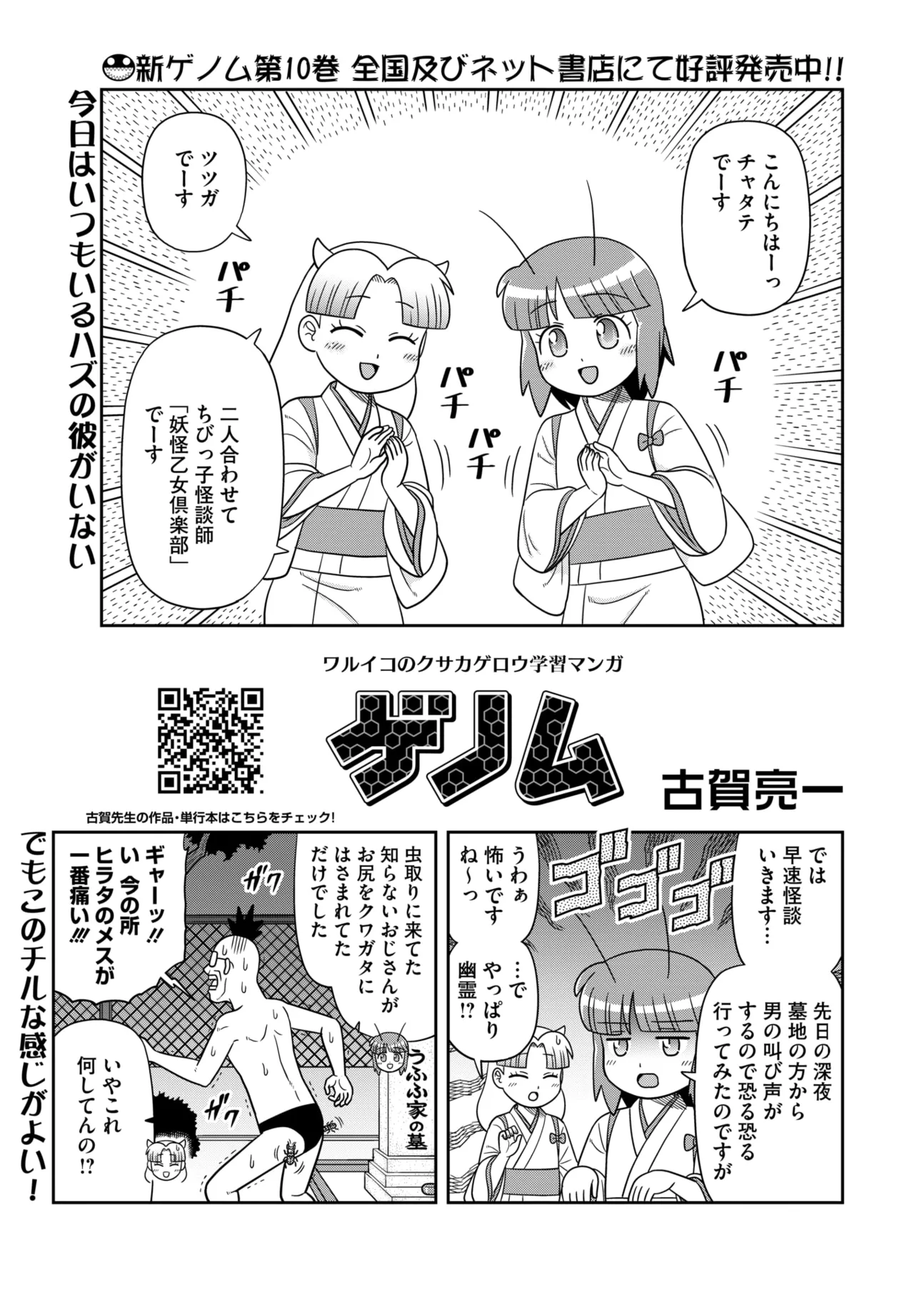 コミックホットミルク 2025年9月号 Page.397
