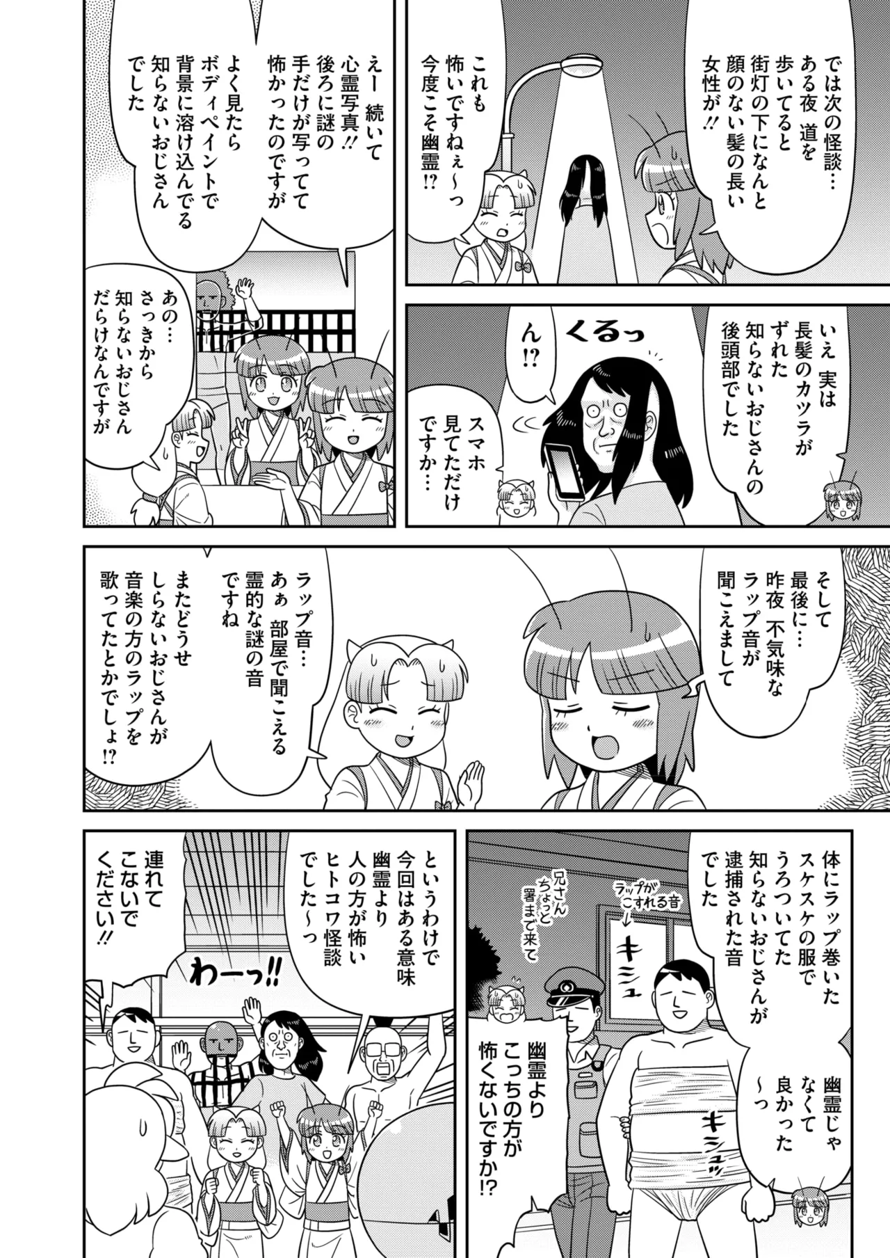 コミックホットミルク 2025年9月号 Page.398