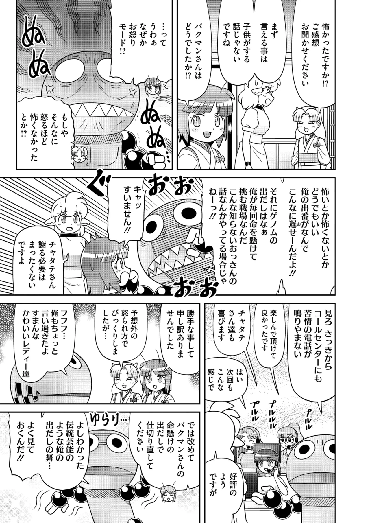 コミックホットミルク 2025年9月号 Page.399