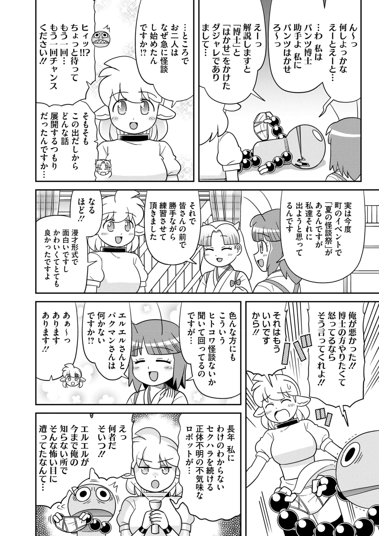 コミックホットミルク 2025年9月号 Page.400