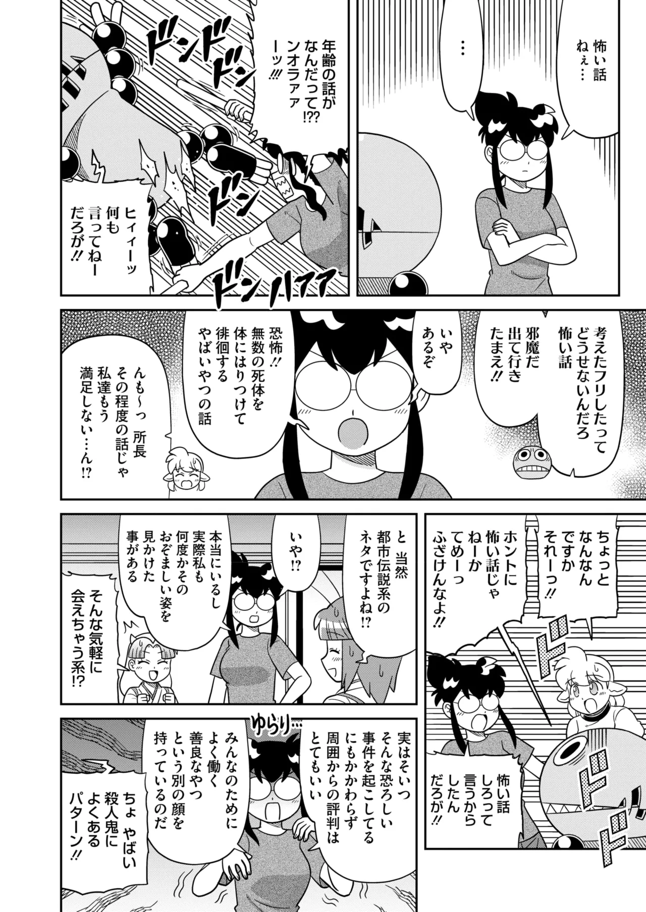 コミックホットミルク 2025年9月号 Page.402