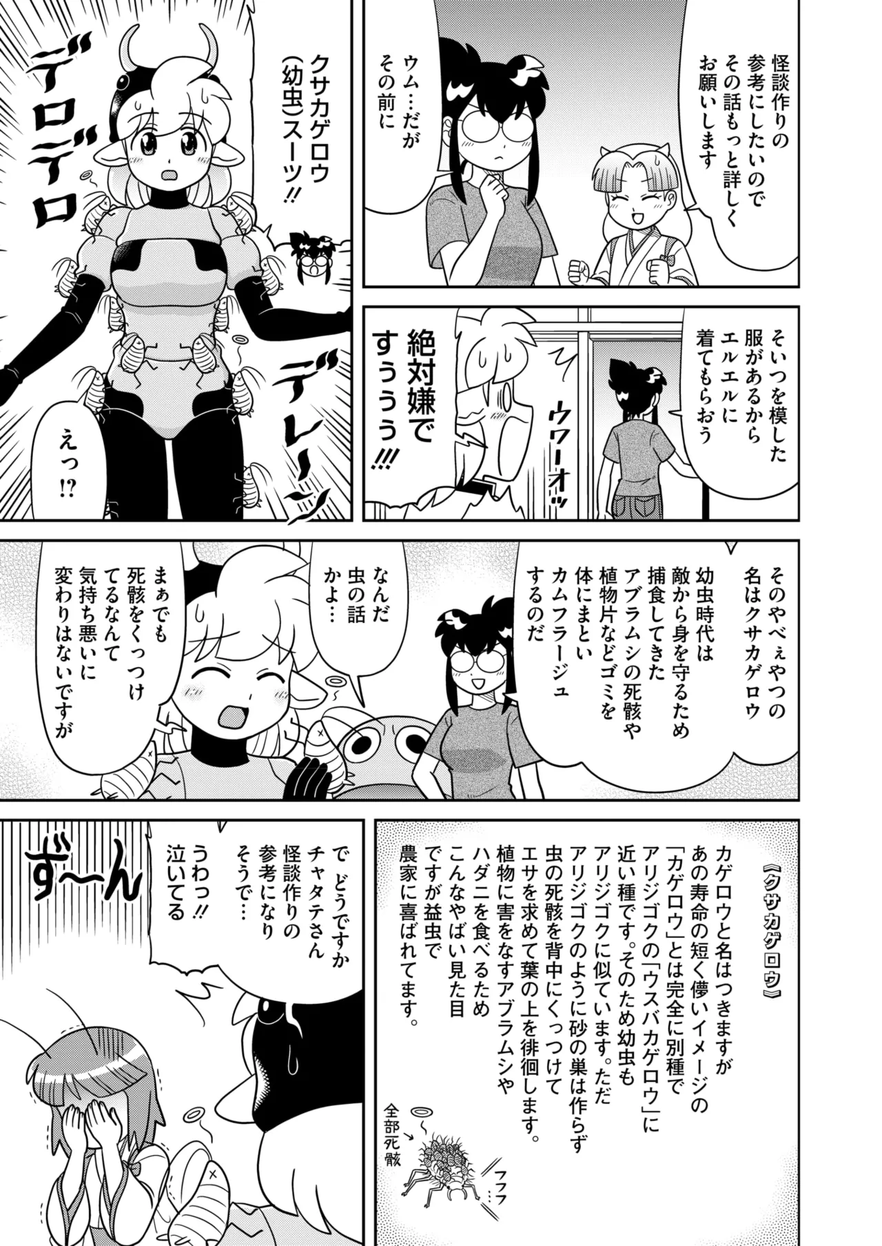コミックホットミルク 2025年9月号 Page.403