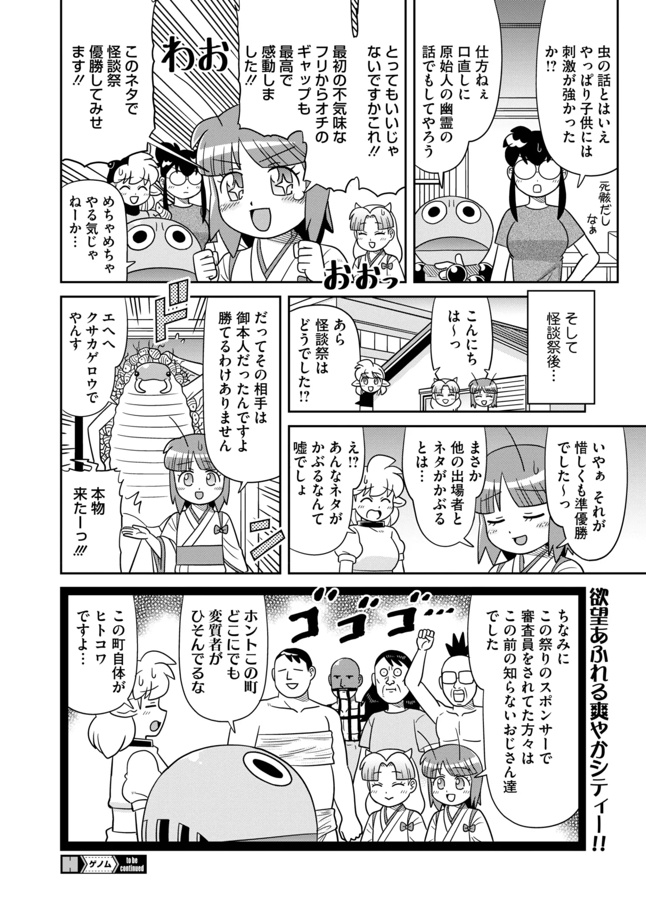 コミックホットミルク 2025年9月号 Page.404