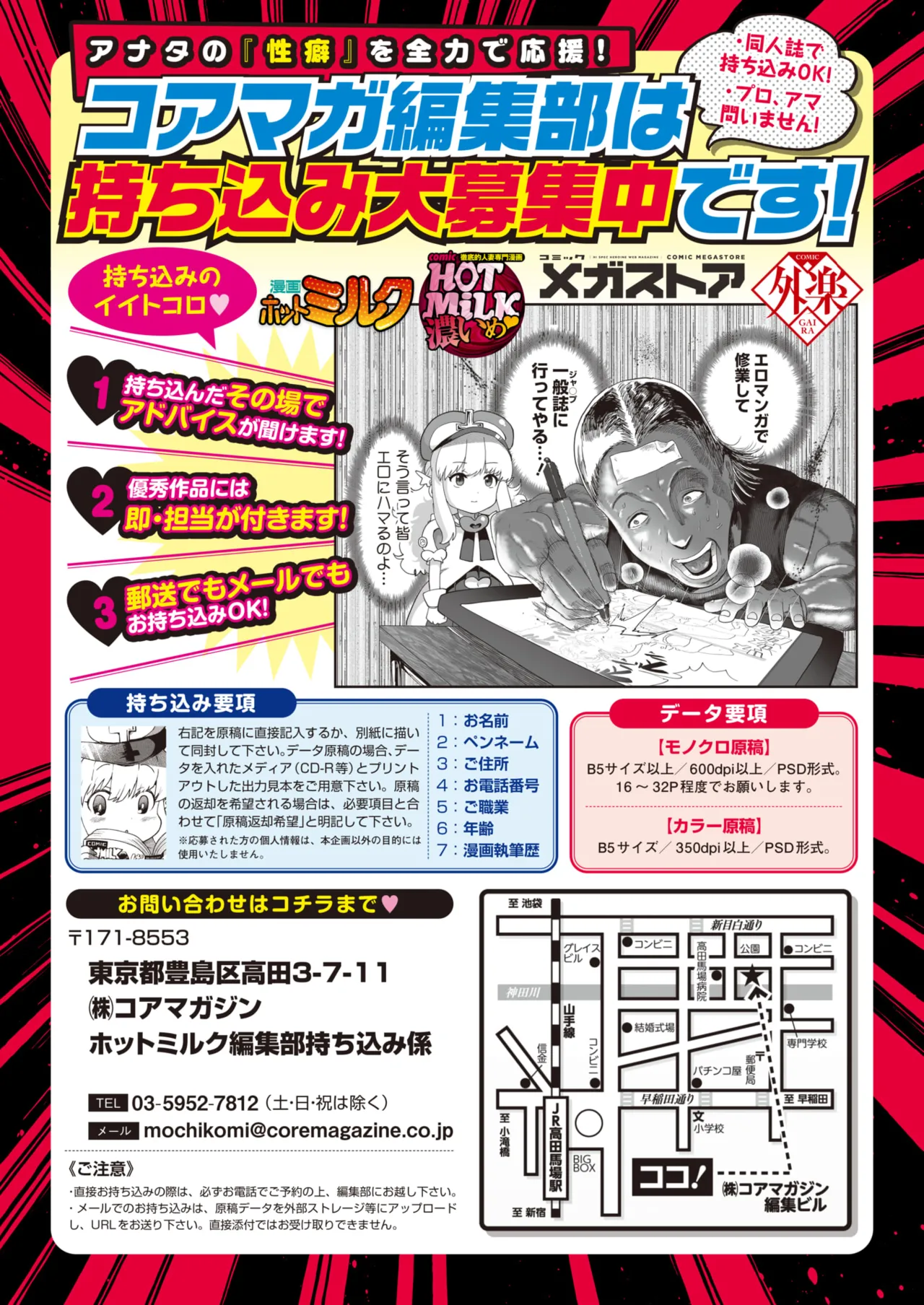 コミックホットミルク 2025年9月号 Page.405