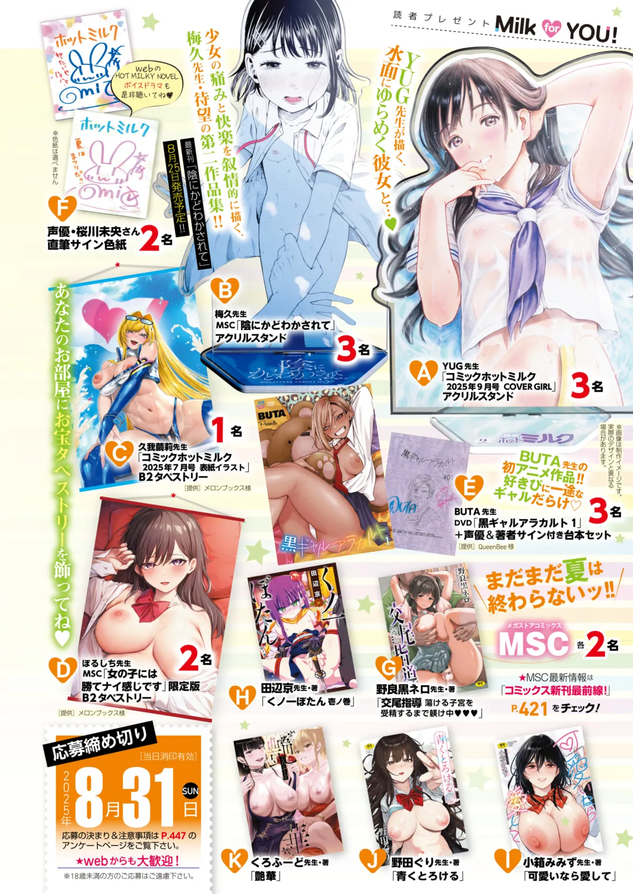コミックホットミルク 2025年9月号 Page.406