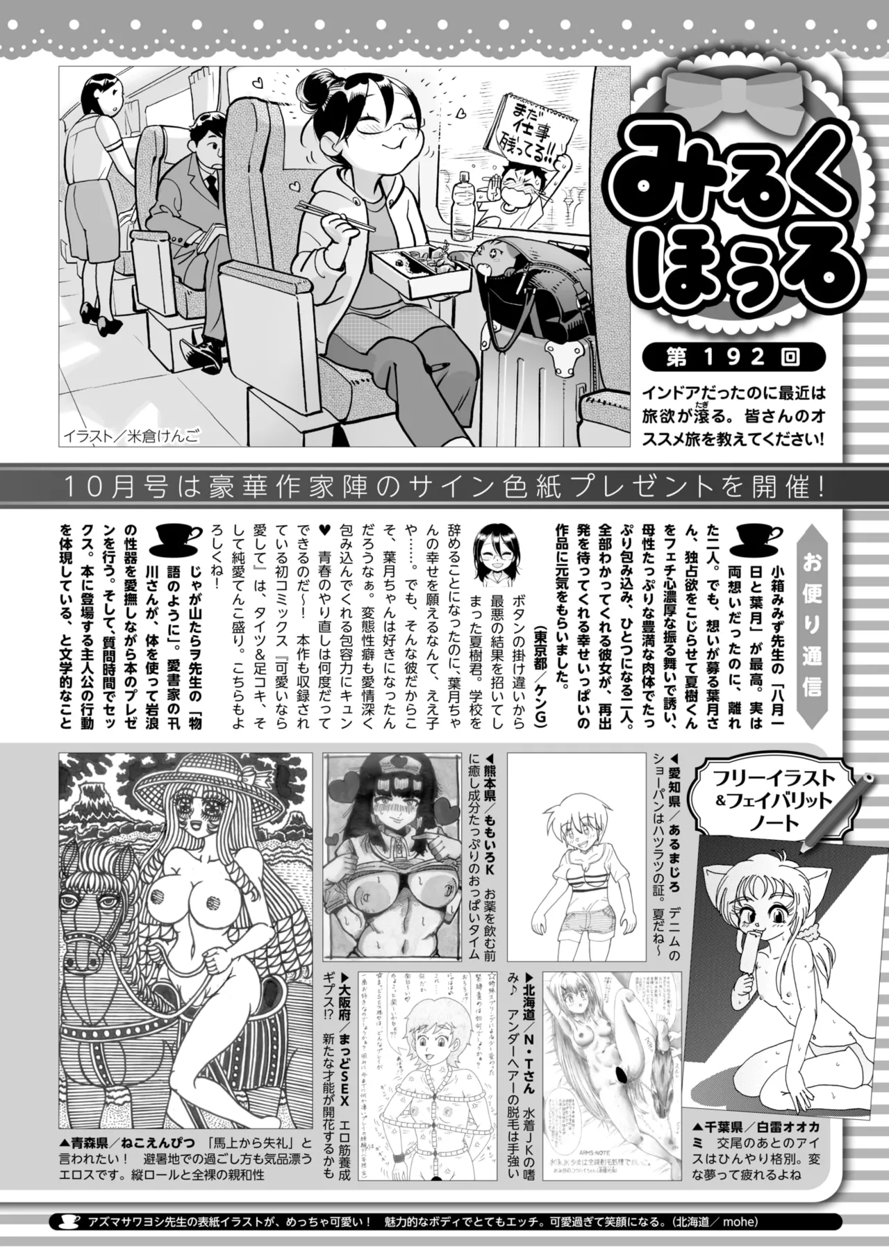 コミックホットミルク 2025年9月号 Page.407