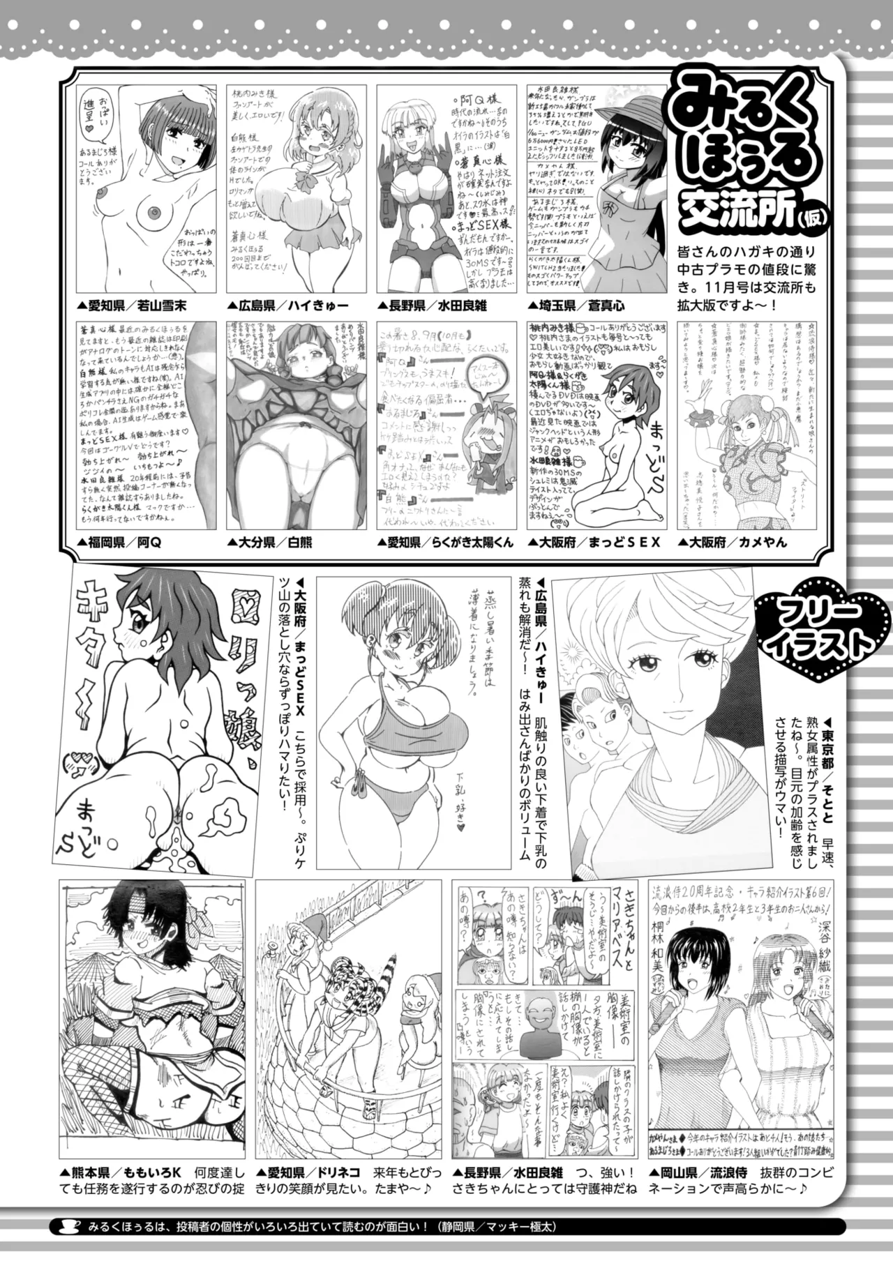 コミックホットミルク 2025年9月号 Page.413