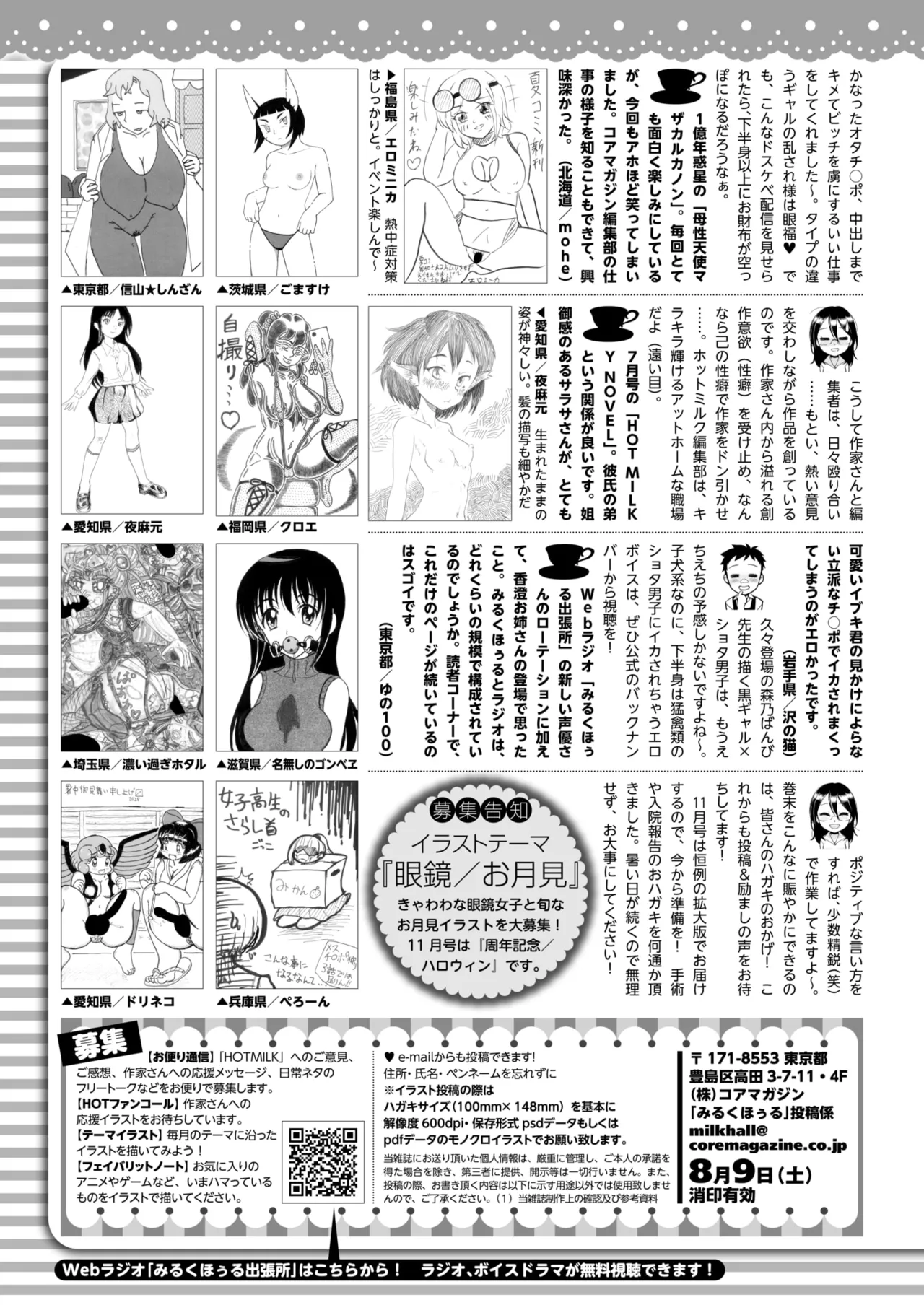 コミックホットミルク 2025年9月号 Page.414