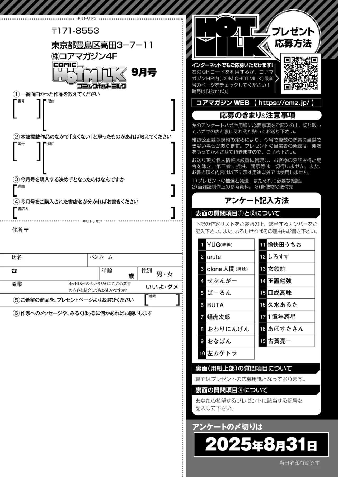 コミックホットミルク 2025年9月号 Page.417