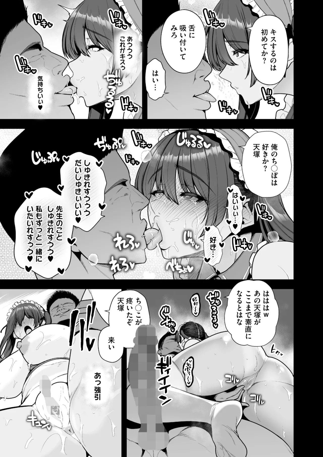 コミックホットミルク 2025年9月号 Page.43
