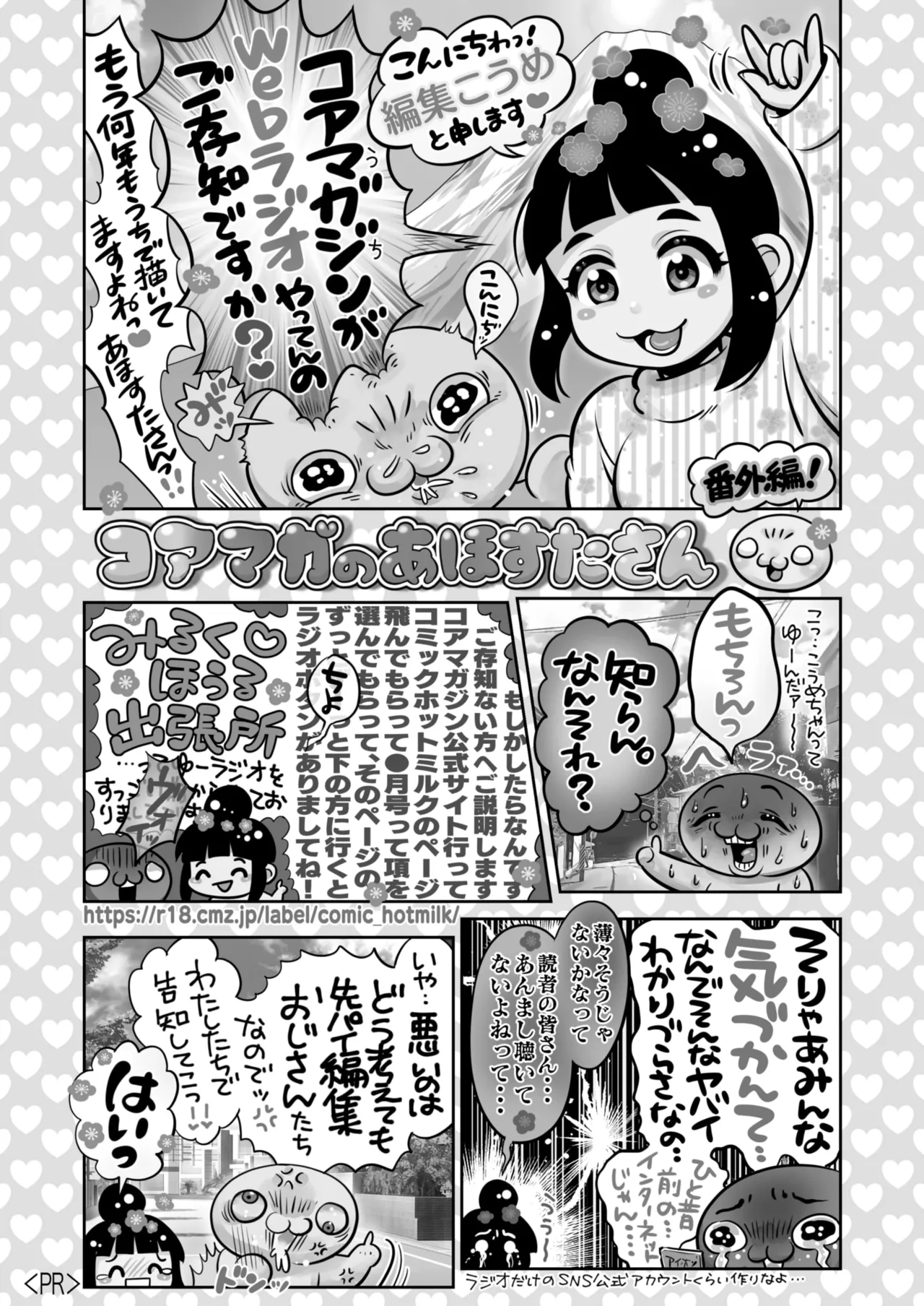 コミックホットミルク 2025年9月号 Page.434