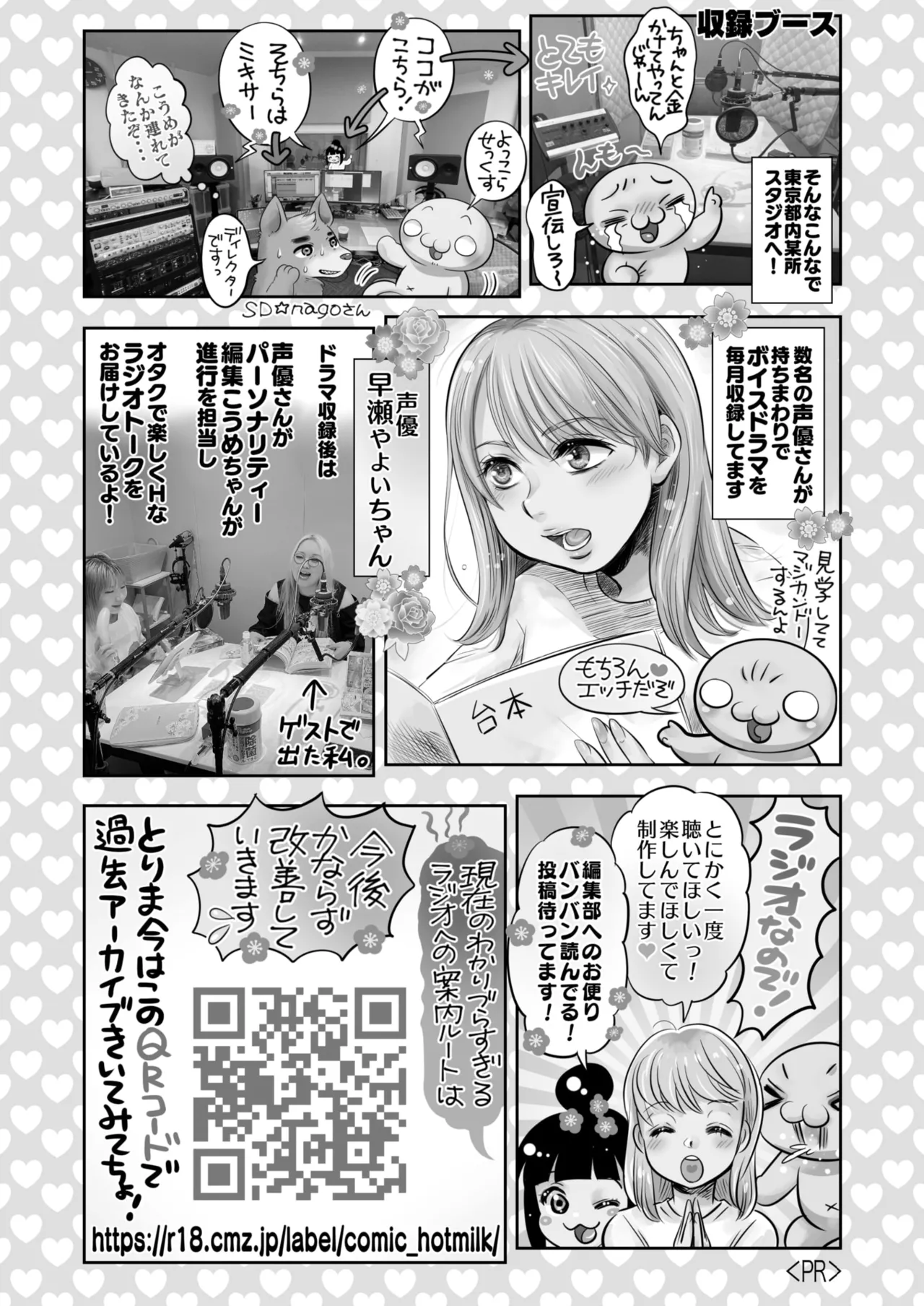 コミックホットミルク 2025年9月号 Page.435