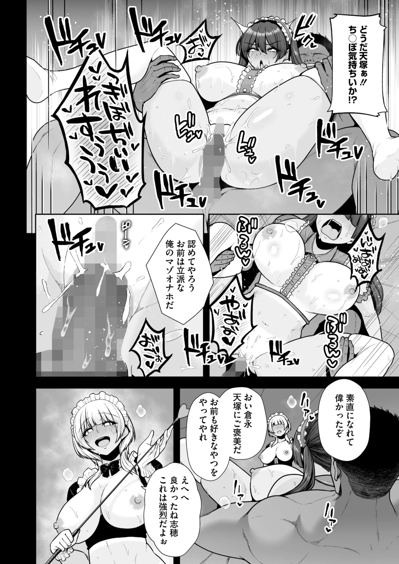 コミックホットミルク 2025年9月号 Page.44