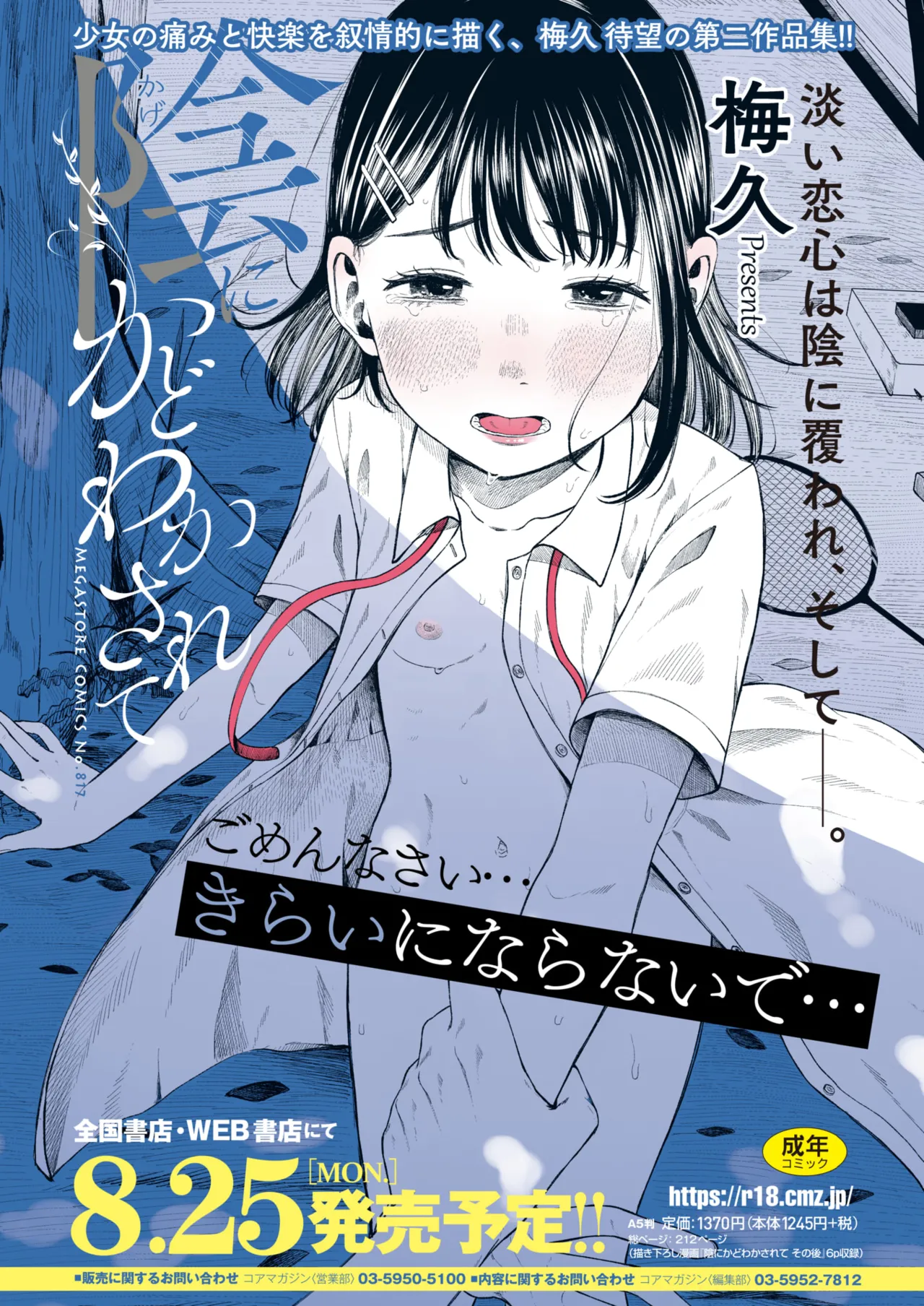 コミックホットミルク 2025年9月号 Page.449