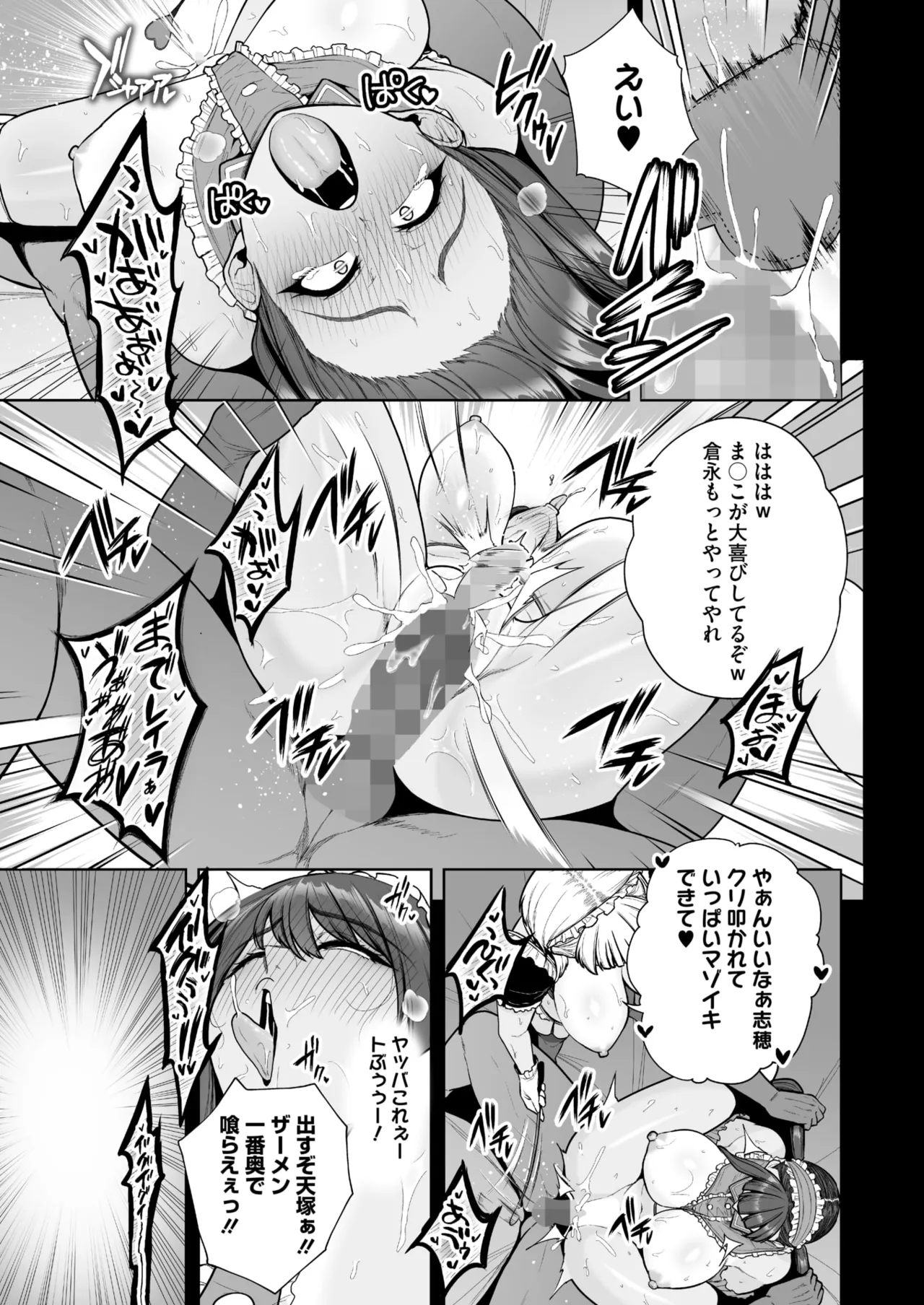 コミックホットミルク 2025年9月号 Page.45