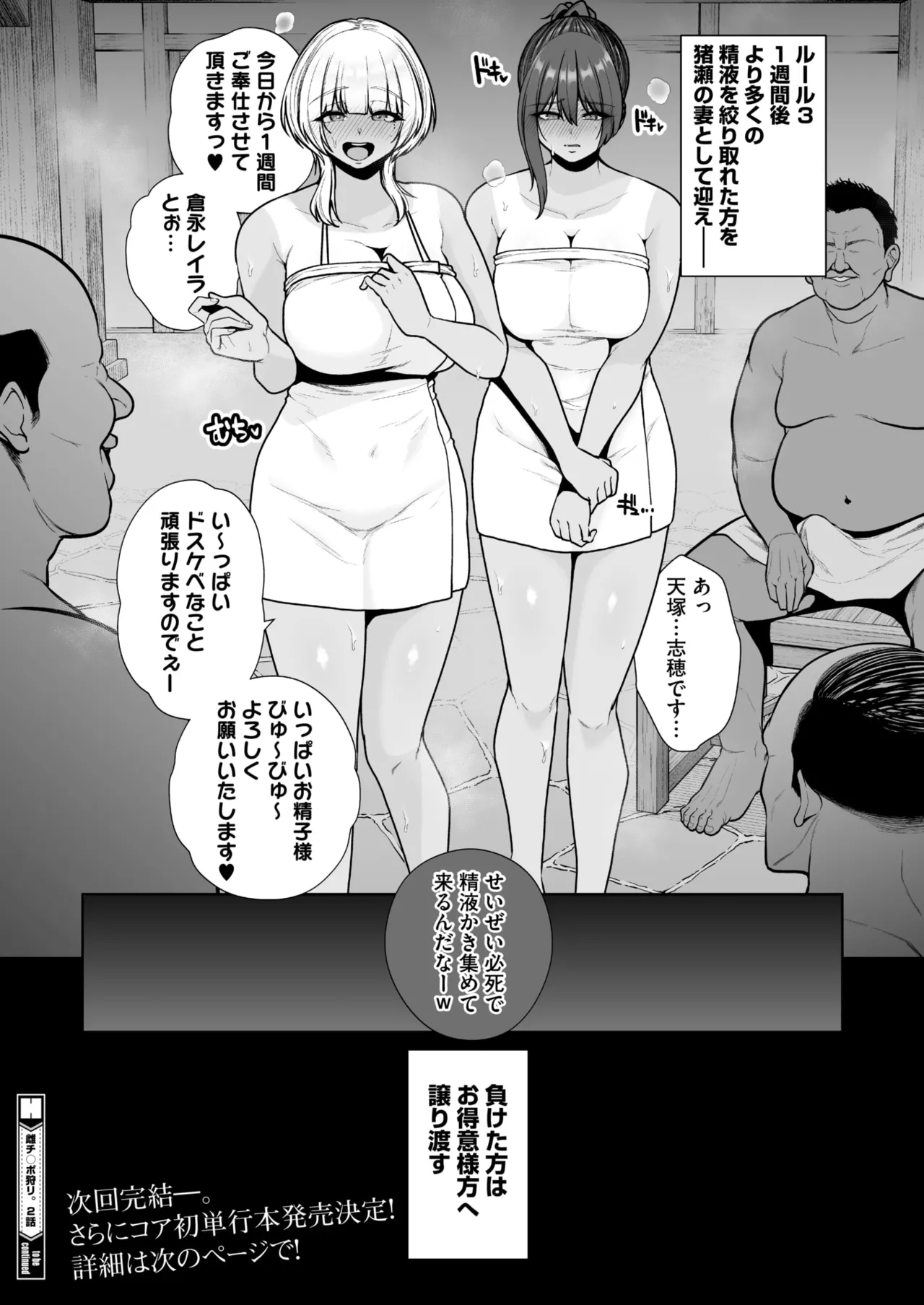 コミックホットミルク 2025年9月号 Page.50
