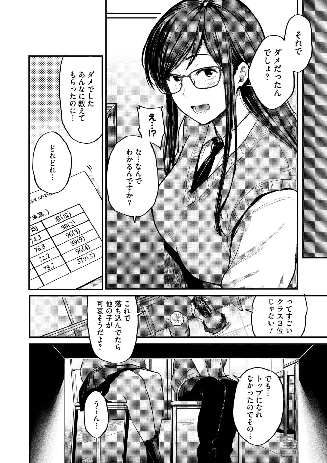 コミックホットミルク 2025年9月号 Page.54