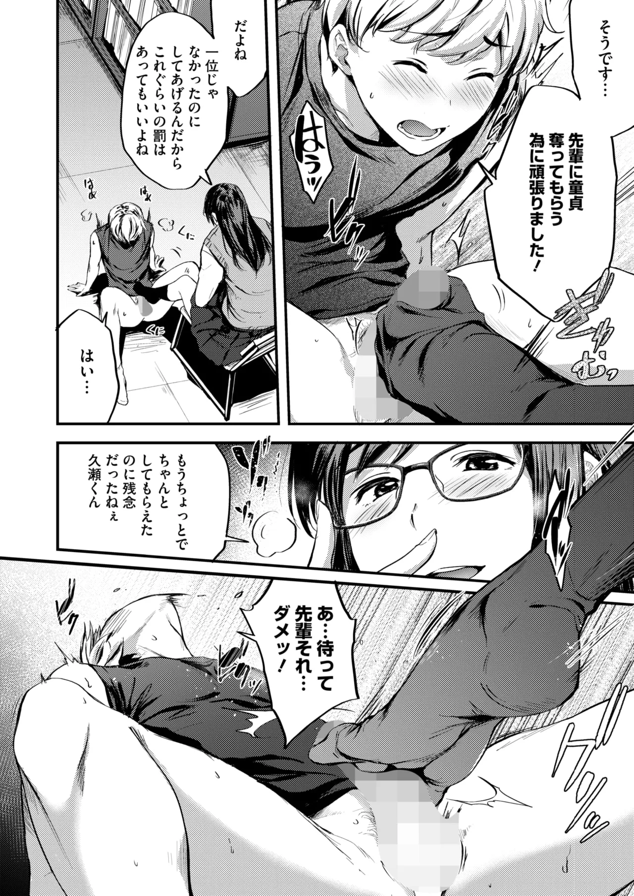 コミックホットミルク 2025年9月号 Page.62