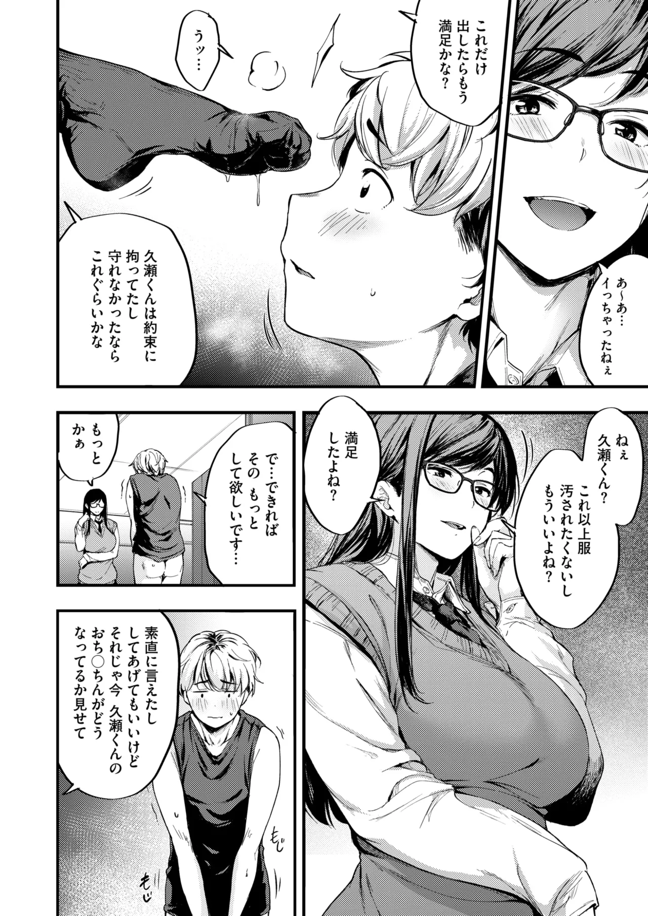コミックホットミルク 2025年9月号 Page.64