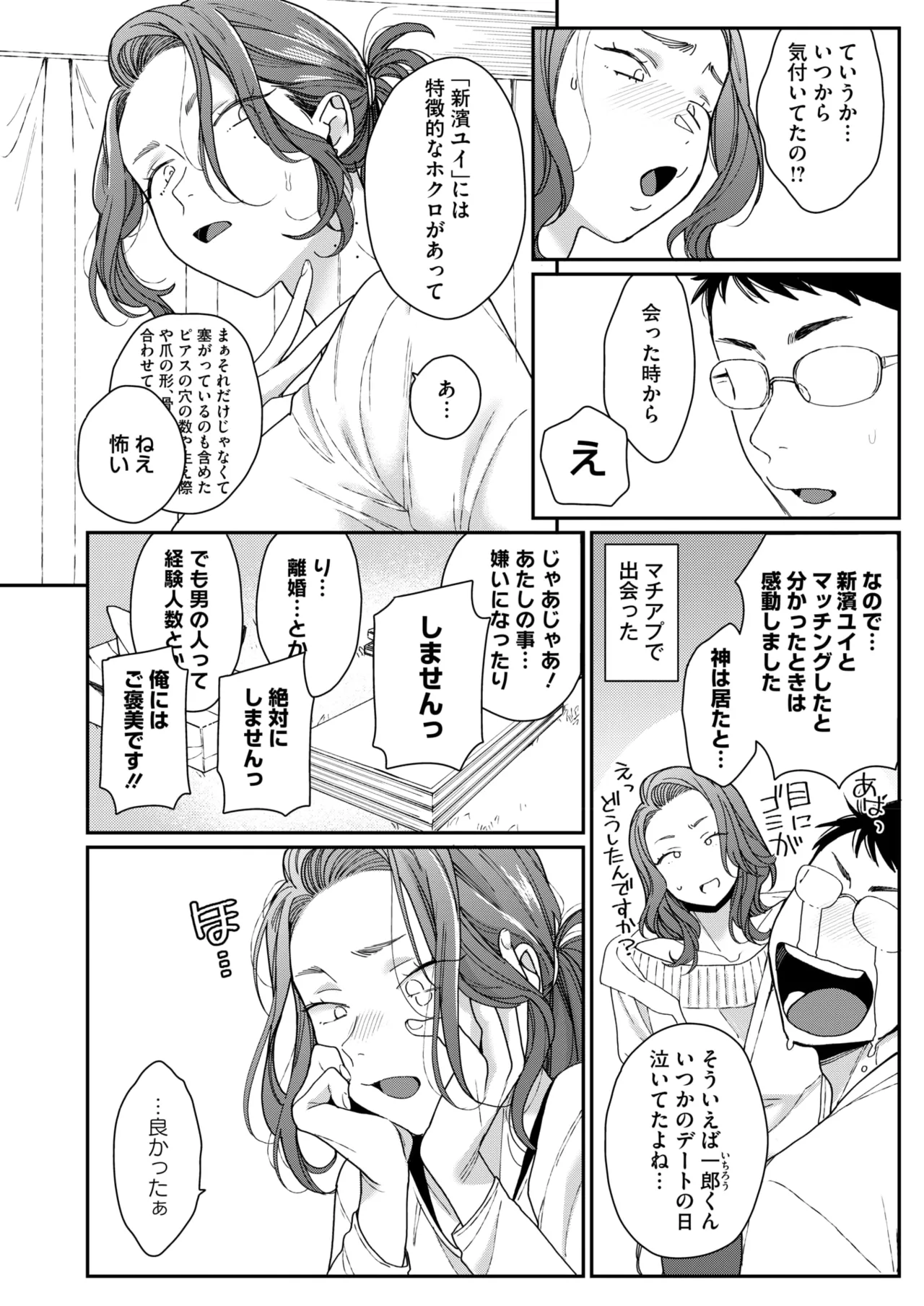 コミックホットミルク 2025年9月号 Page.82