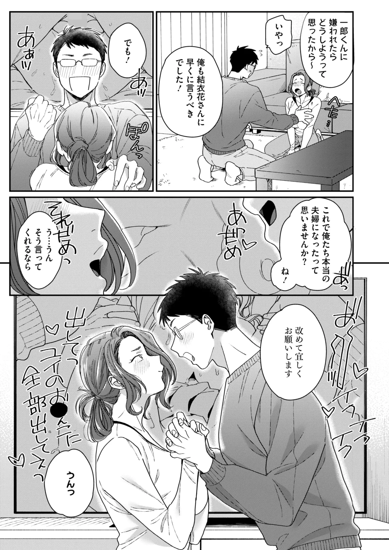 コミックホットミルク 2025年9月号 Page.83