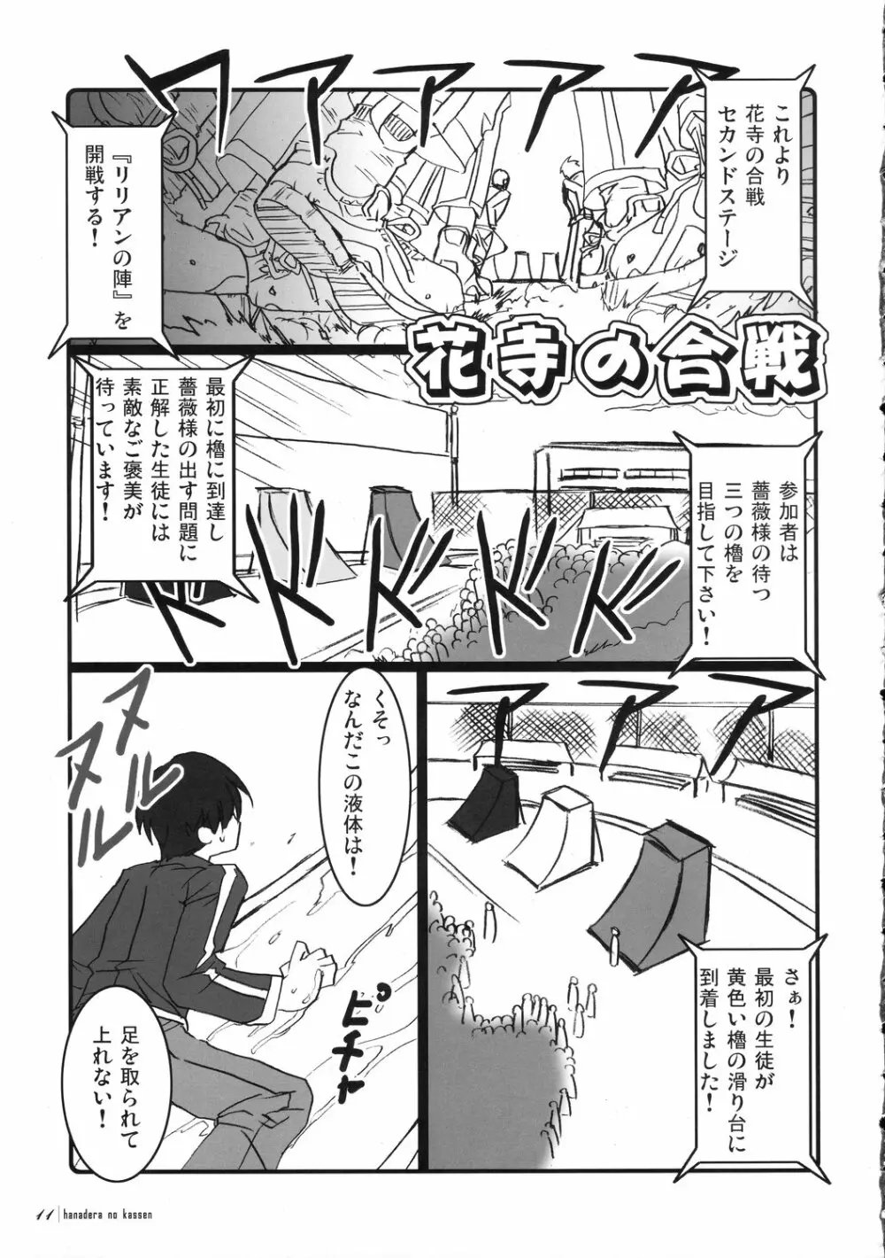 マリア様がみてる~売春~2 花寺の乱交 Page.12