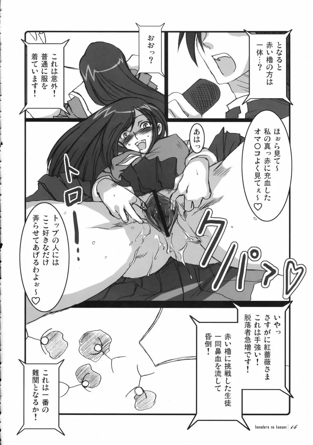 マリア様がみてる~売春~2 花寺の乱交 Page.15