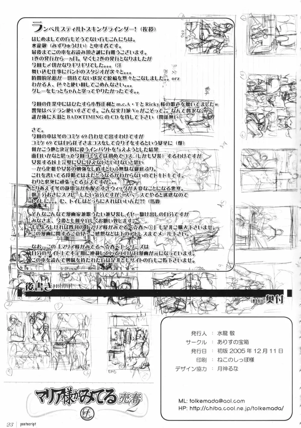 マリア様がみてる~売春~2 花寺の乱交 Page.24
