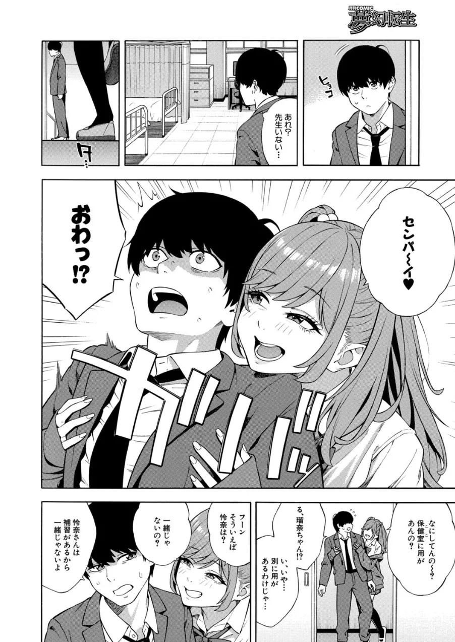 ビッチギャル三姉妹ハーレム搾精〈第3話〉 (ぞんだ) Page.10