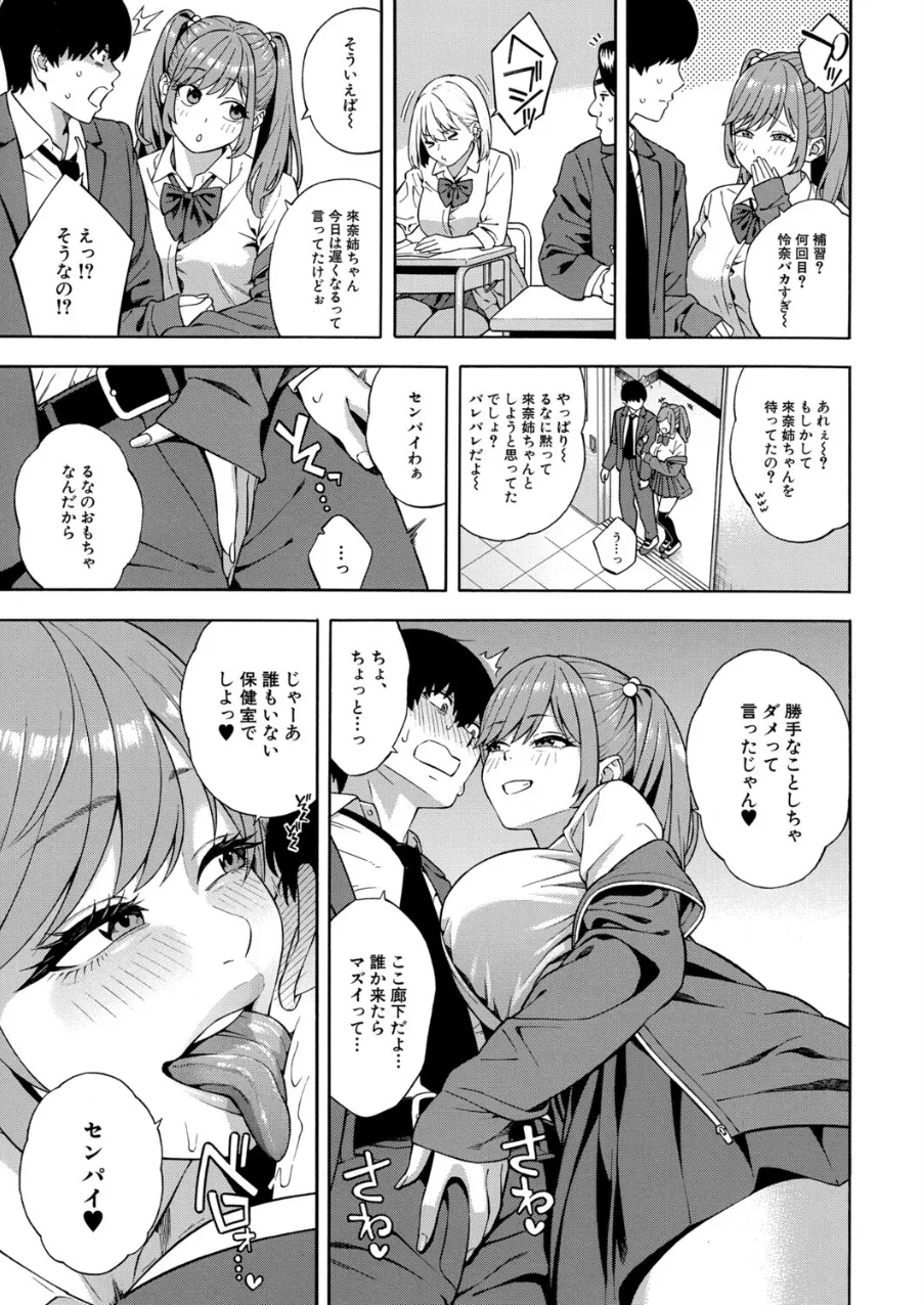 ビッチギャル三姉妹ハーレム搾精〈第3話〉 (ぞんだ) Page.11