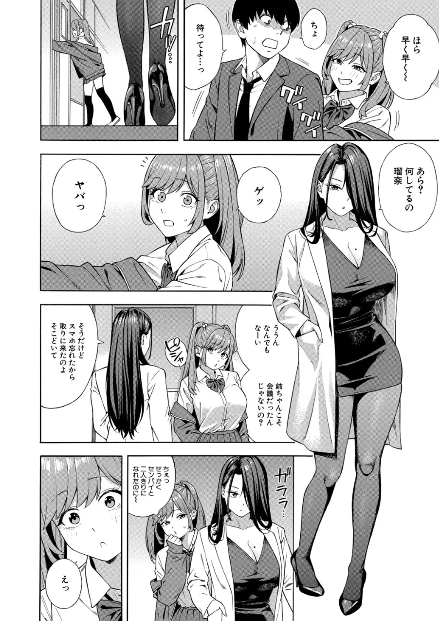 ビッチギャル三姉妹ハーレム搾精〈第3話〉 (ぞんだ) Page.12