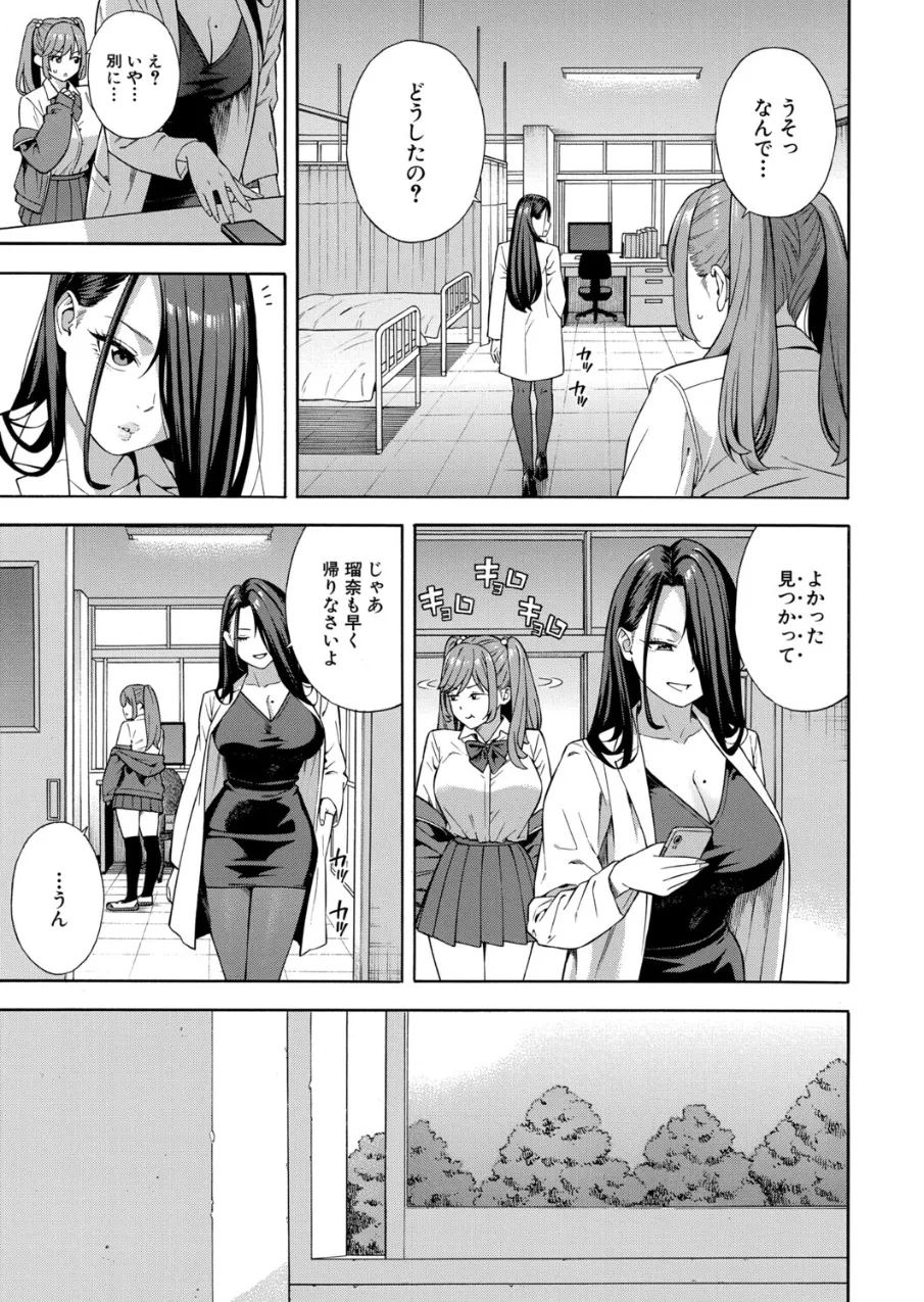 ビッチギャル三姉妹ハーレム搾精〈第3話〉 (ぞんだ) Page.13