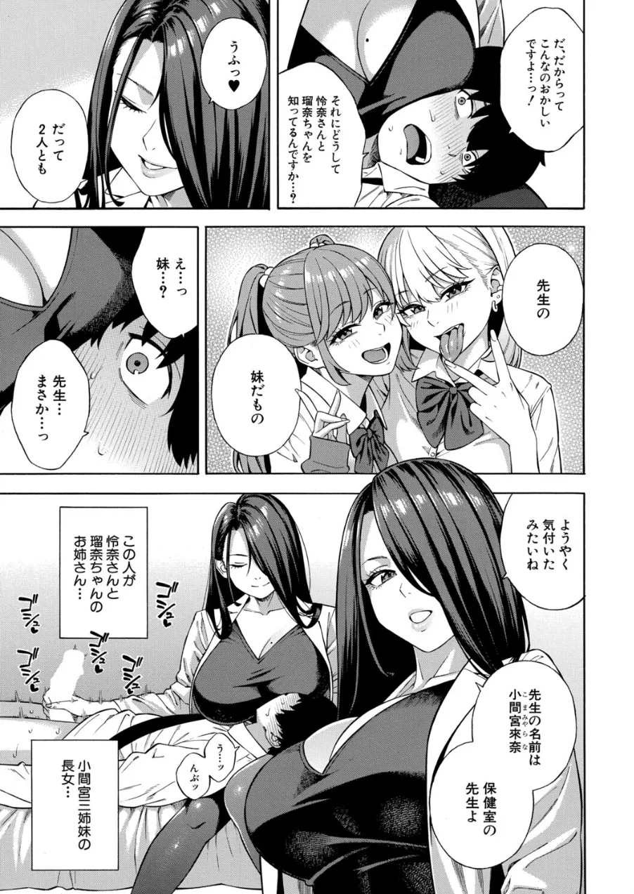 ビッチギャル三姉妹ハーレム搾精〈第3話〉 (ぞんだ) Page.3