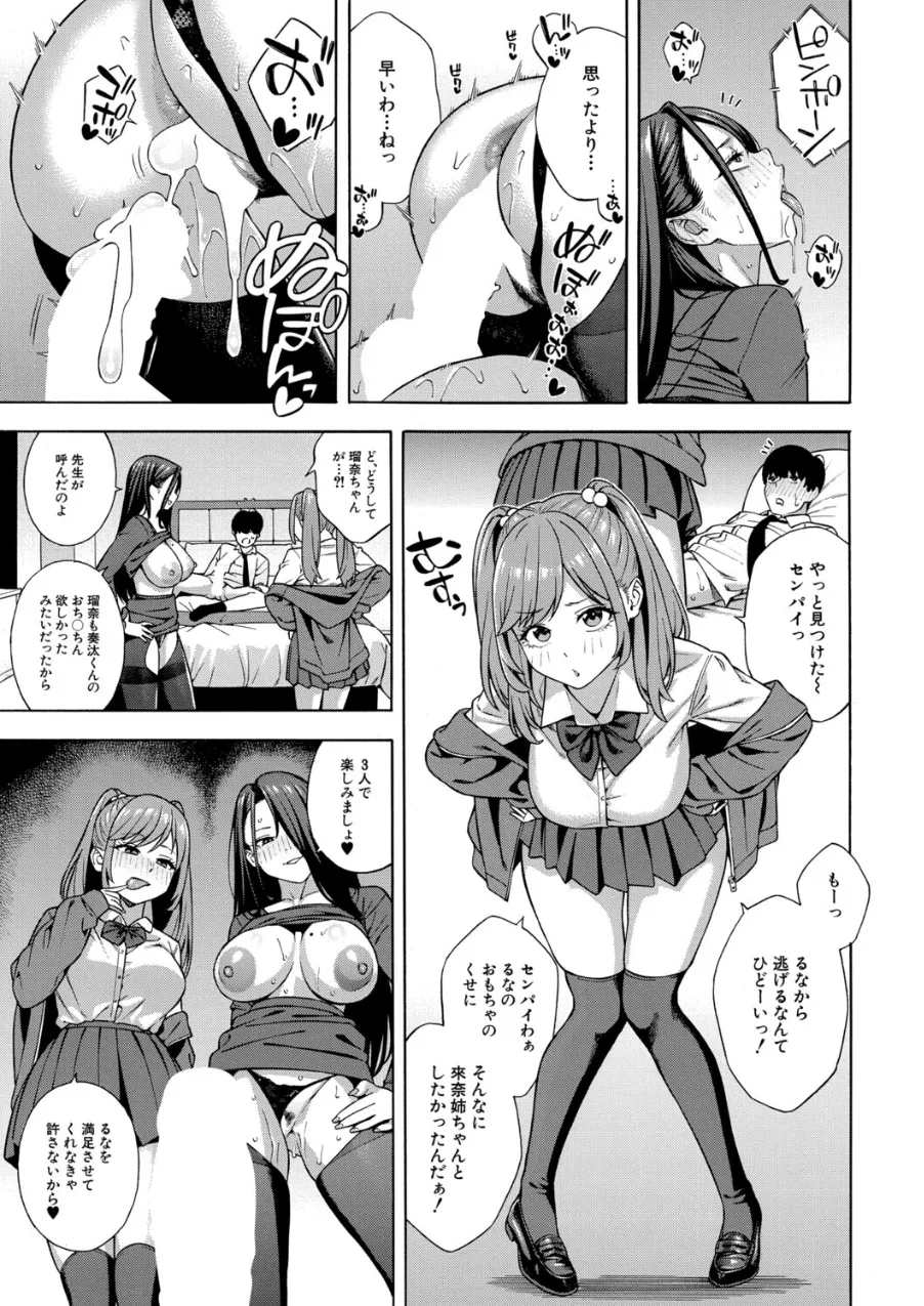 ビッチギャル三姉妹ハーレム搾精〈第3話〉 (ぞんだ) Page.35