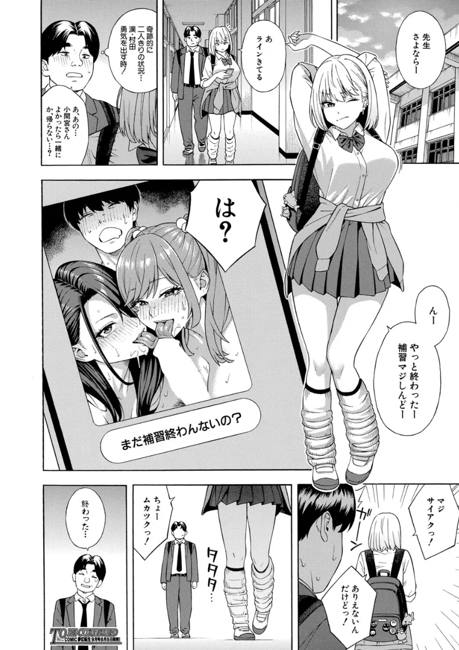 ビッチギャル三姉妹ハーレム搾精〈第3話〉 (ぞんだ) Page.42