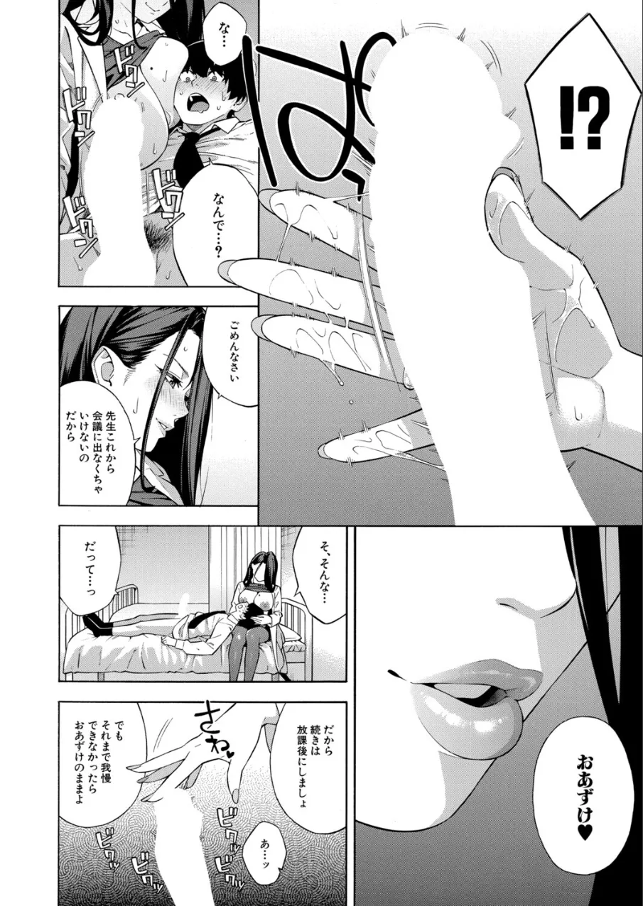 ビッチギャル三姉妹ハーレム搾精〈第3話〉 (ぞんだ) Page.8